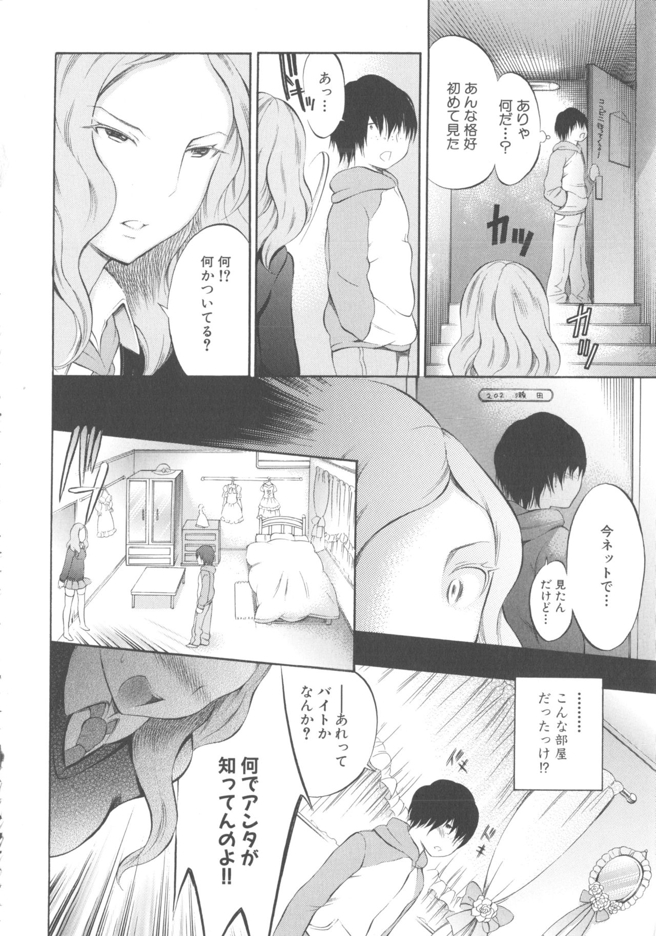 MOMOPAN 8 - Page 102