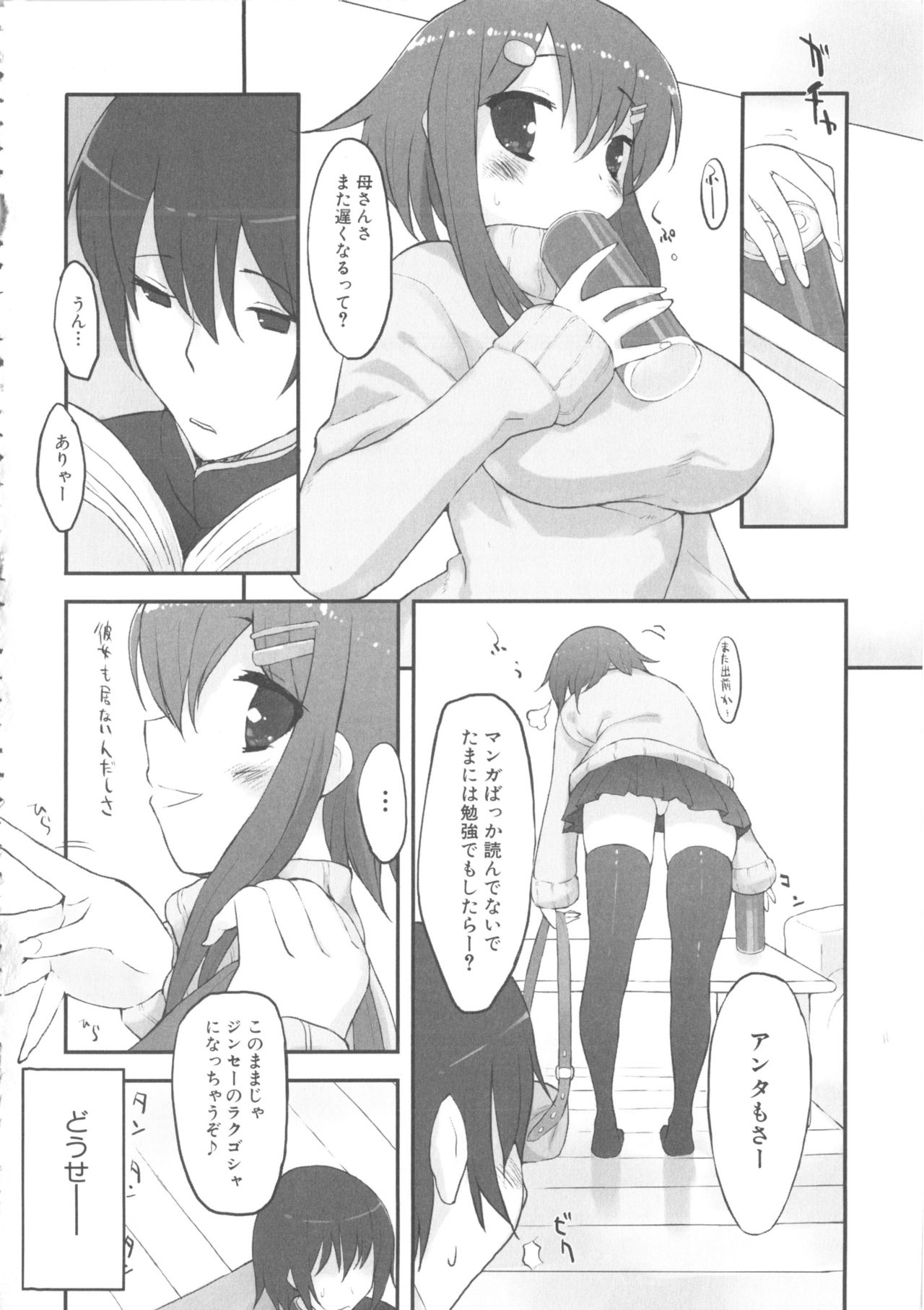 MOMOPAN 8 - Page 80