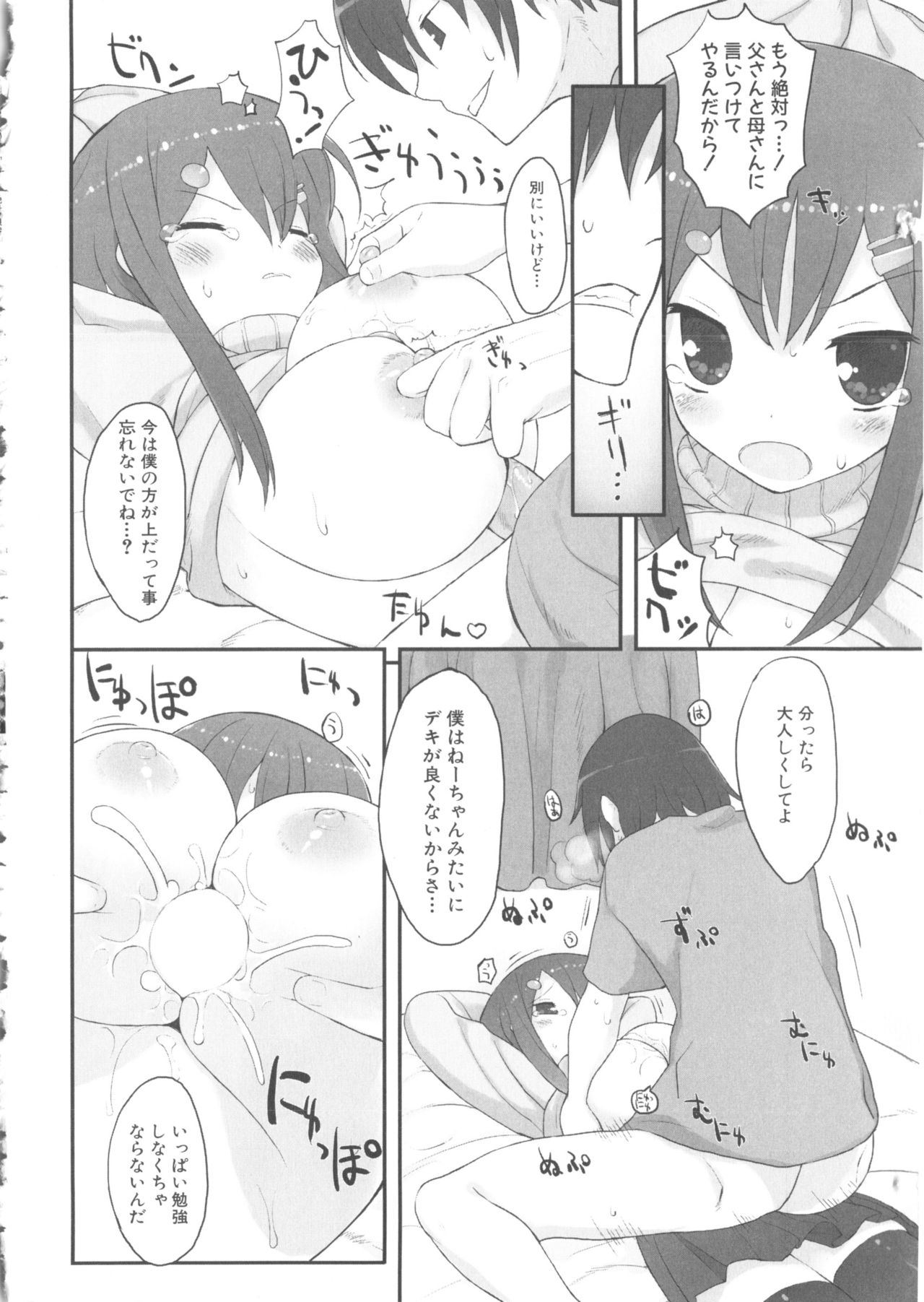 MOMOPAN 8 - Page 90