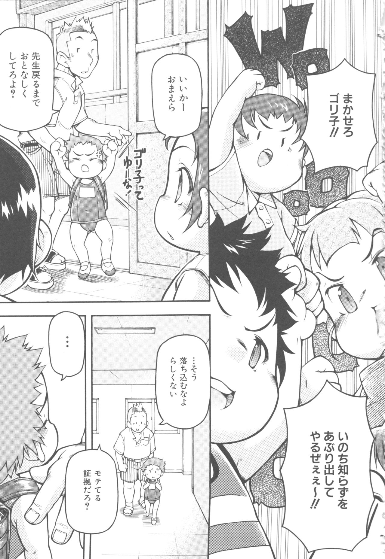MOMOPAN 4 - Page 100