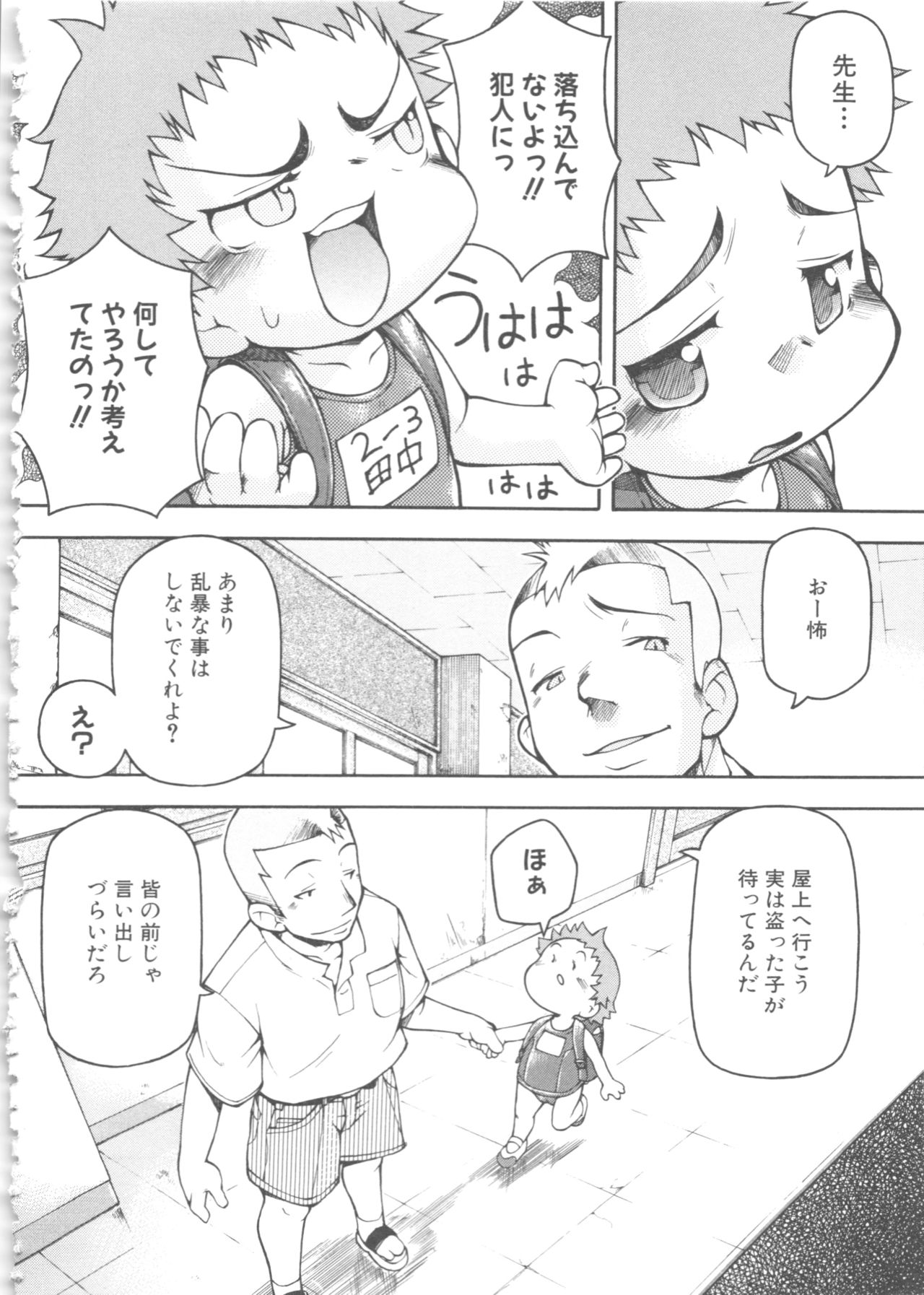 MOMOPAN 4 - Page 101