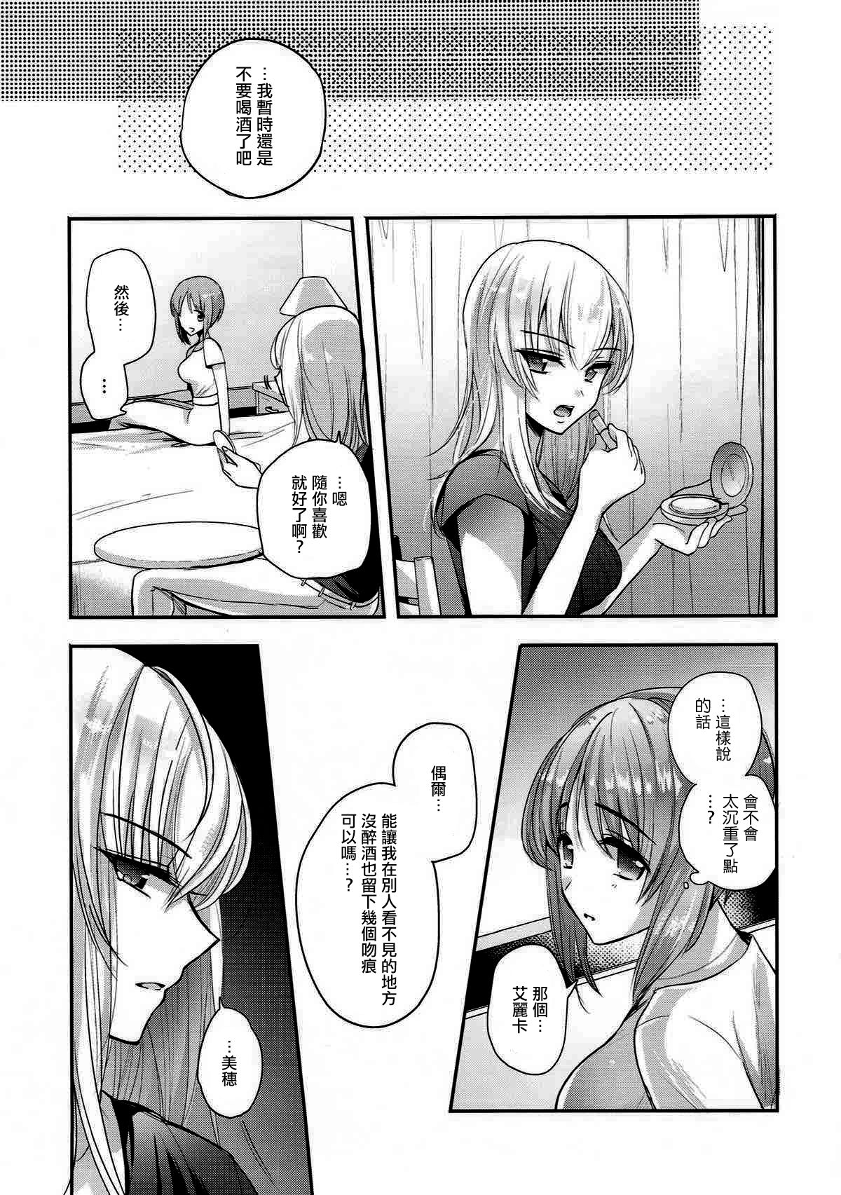 Sake wa Nondemo - Page 24