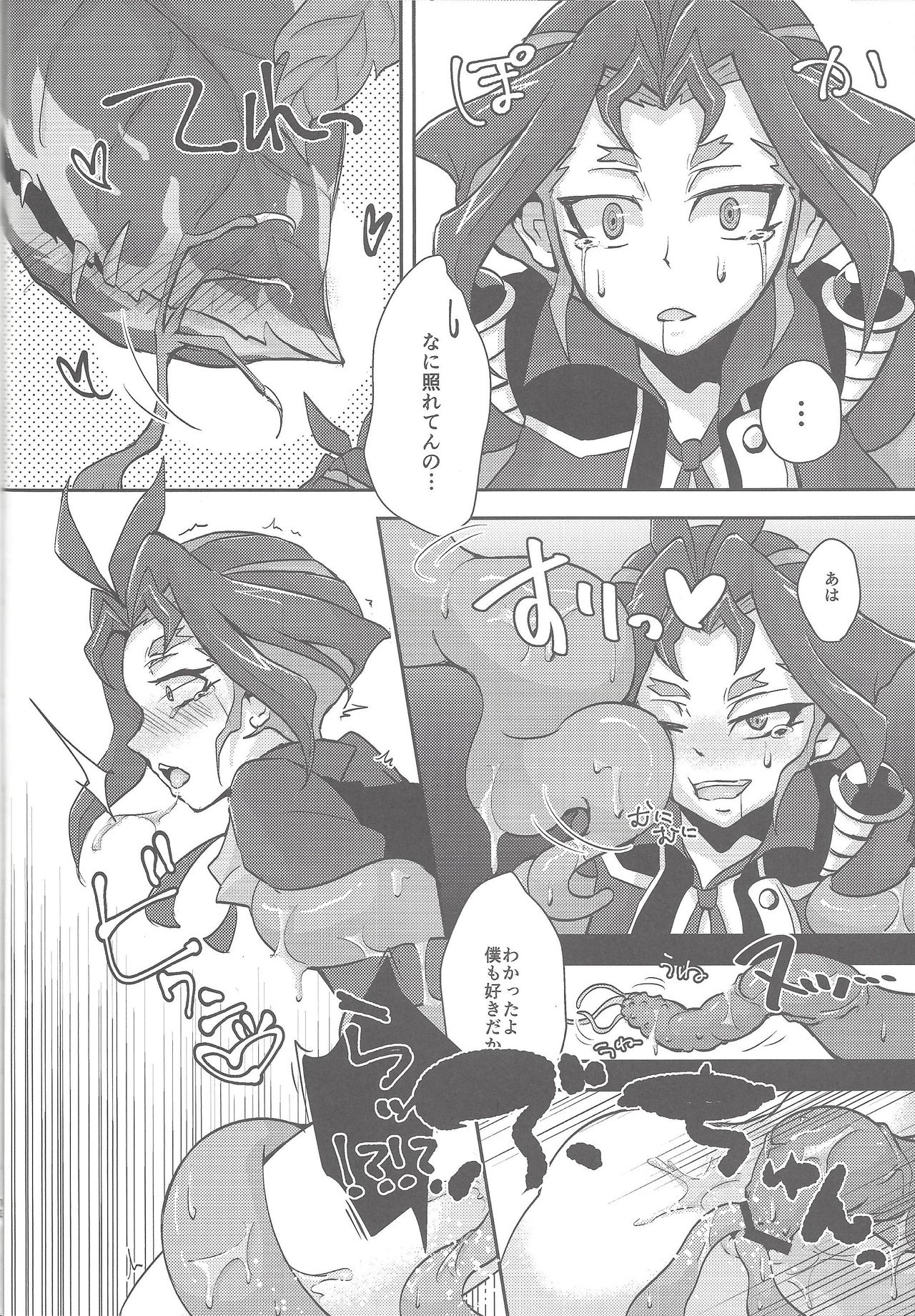 Hoshoku shokubutsu-en no hana - Page 10
