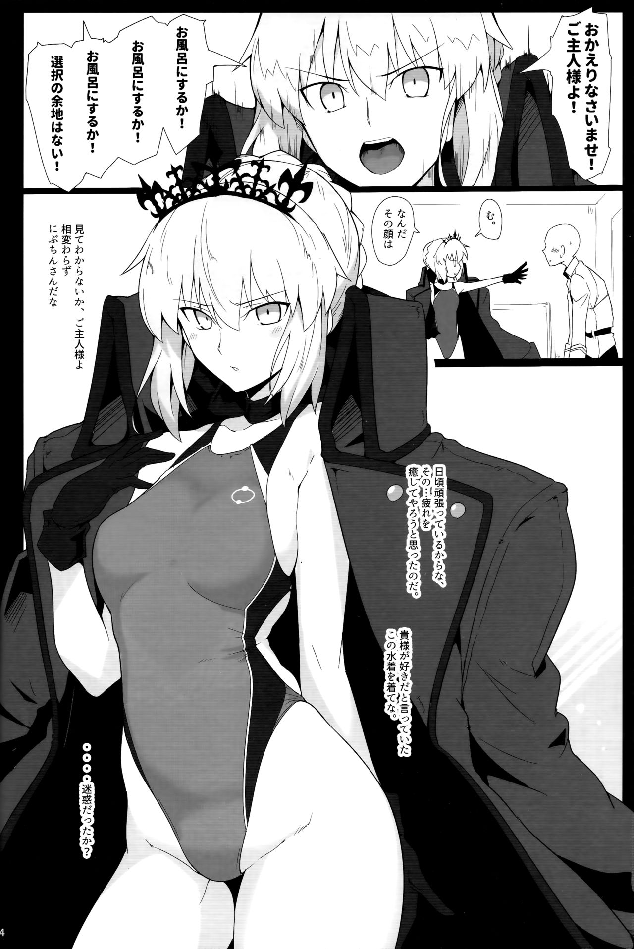 Chaldea Shiko Shiko Material Vol. 2 - Page 13