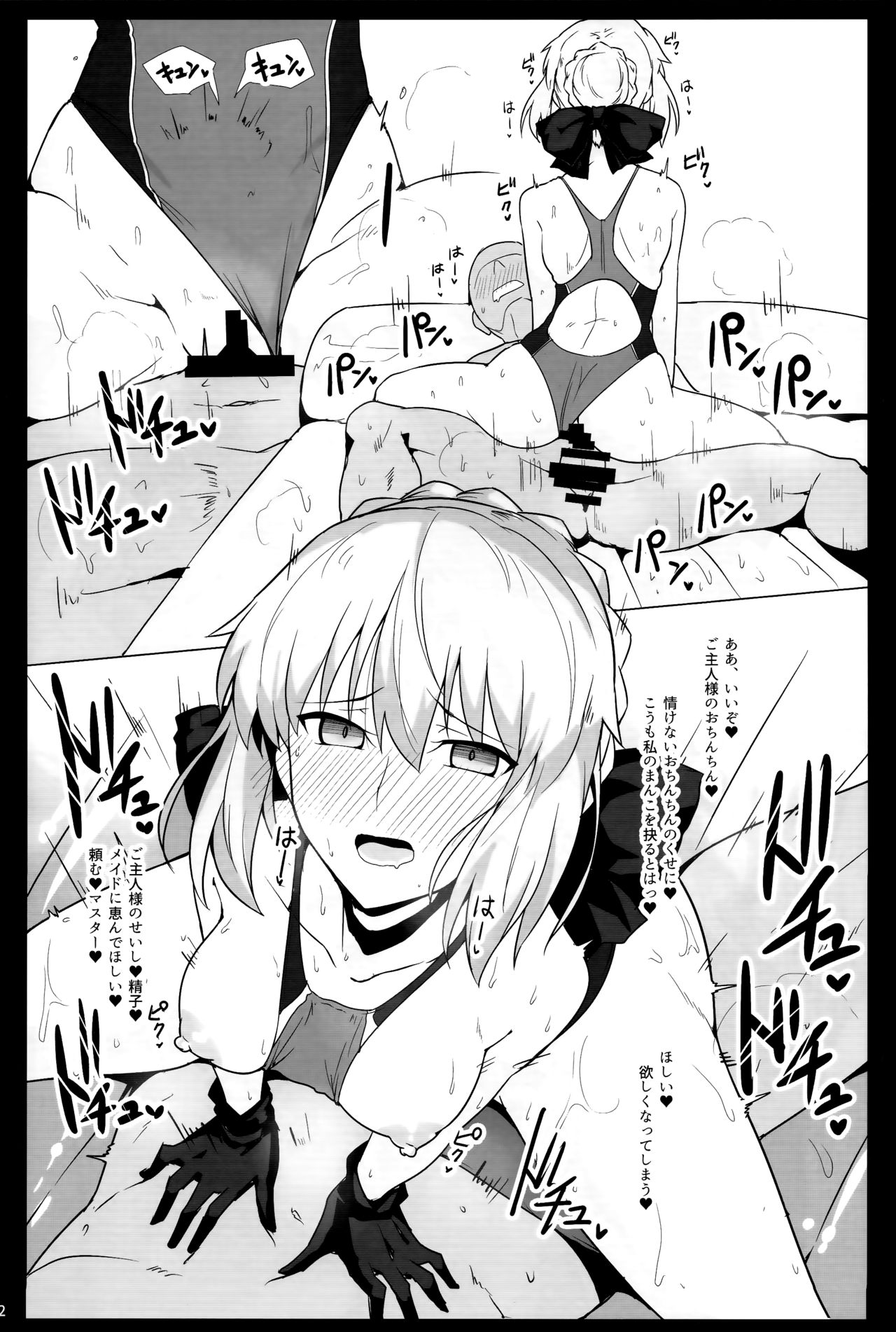 Chaldea Shiko Shiko Material Vol. 2 - Page 21
