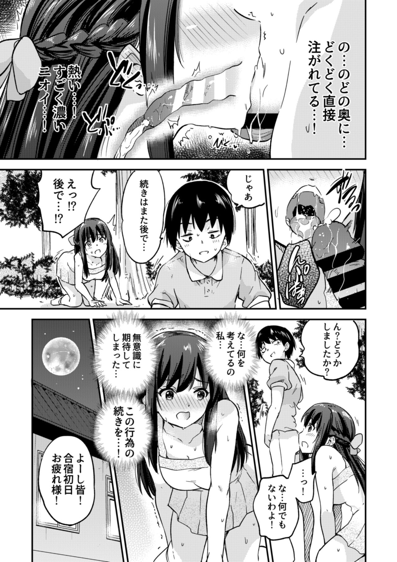 Seifu Kounin NTR Kozukuri Matching 3 - Page 12