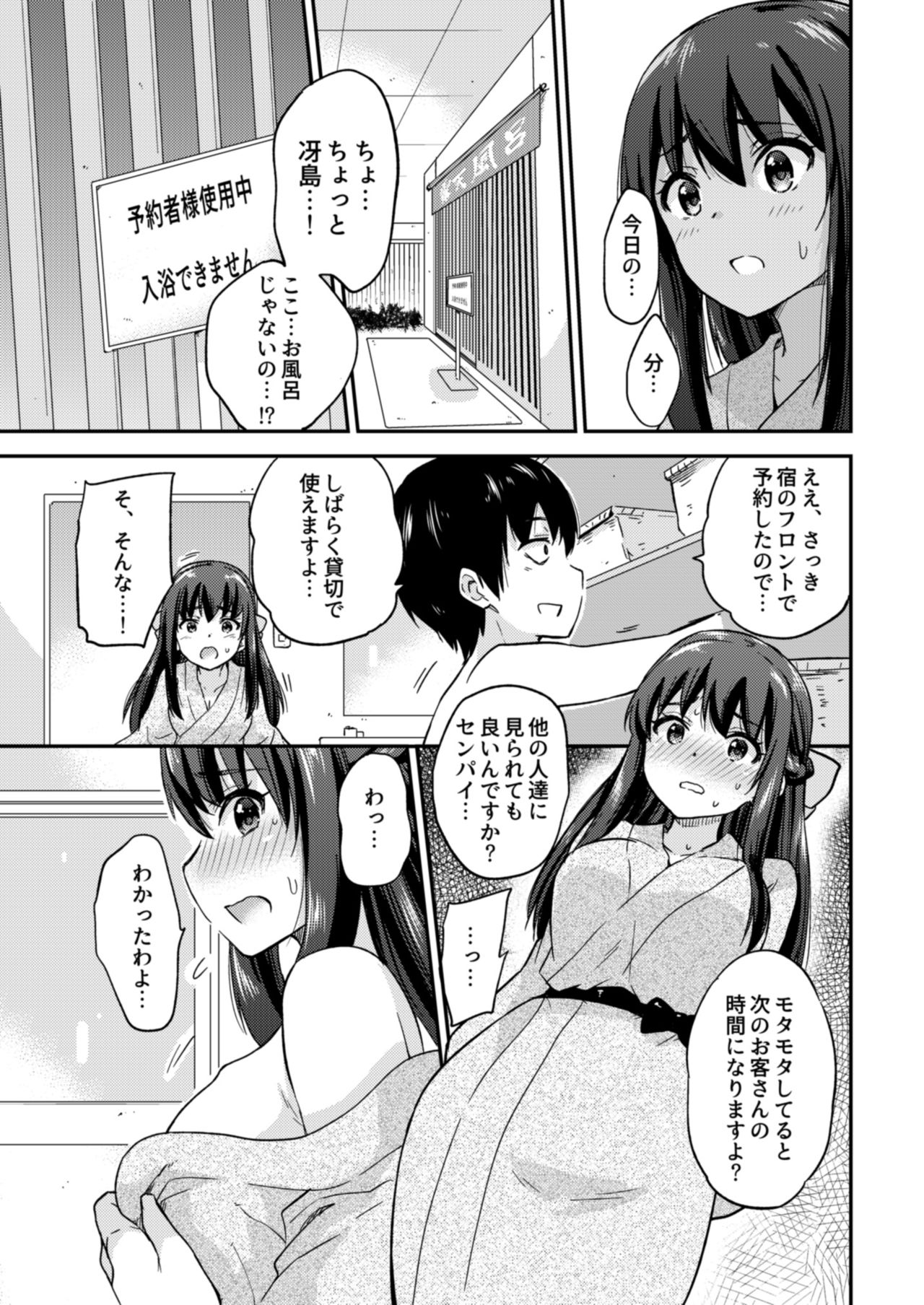 Seifu Kounin NTR Kozukuri Matching 3 - Page 14