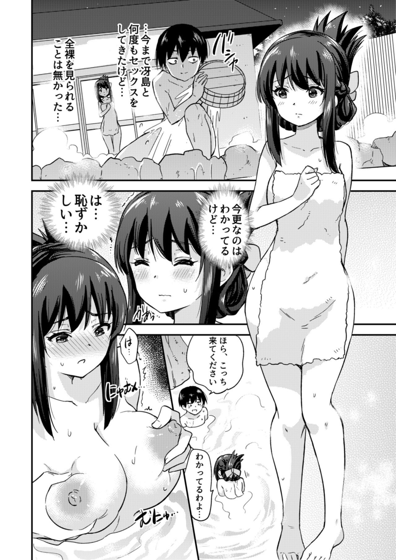 Seifu Kounin NTR Kozukuri Matching 3 - Page 15