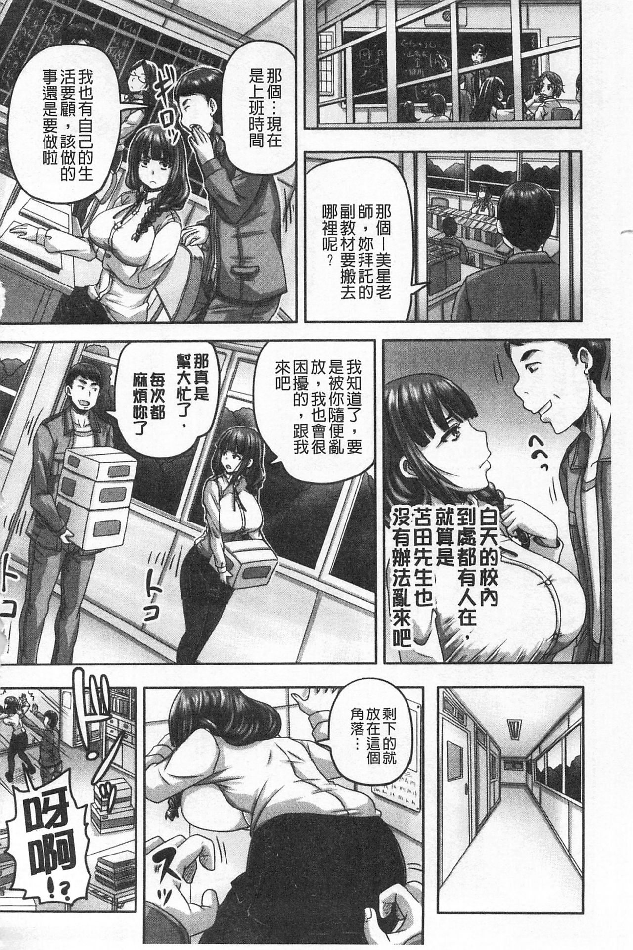 HARAMASEX!! | 受孕的性愛!! ~墮落的寢取偷吃牝豚們~ - Page 101