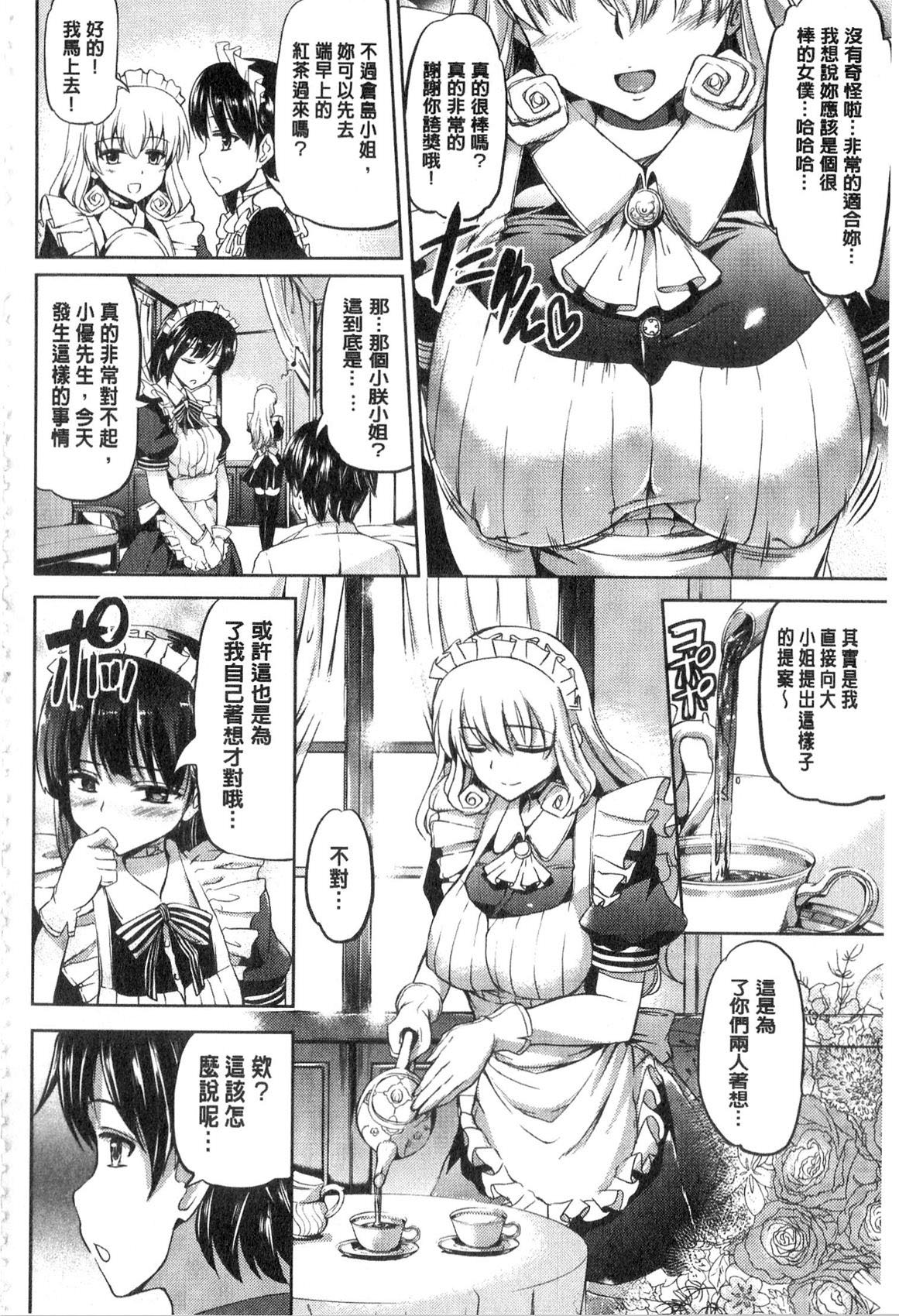 Ojou-sama no Maid Jijou | 大小姐的色女傭事件 - Page 194