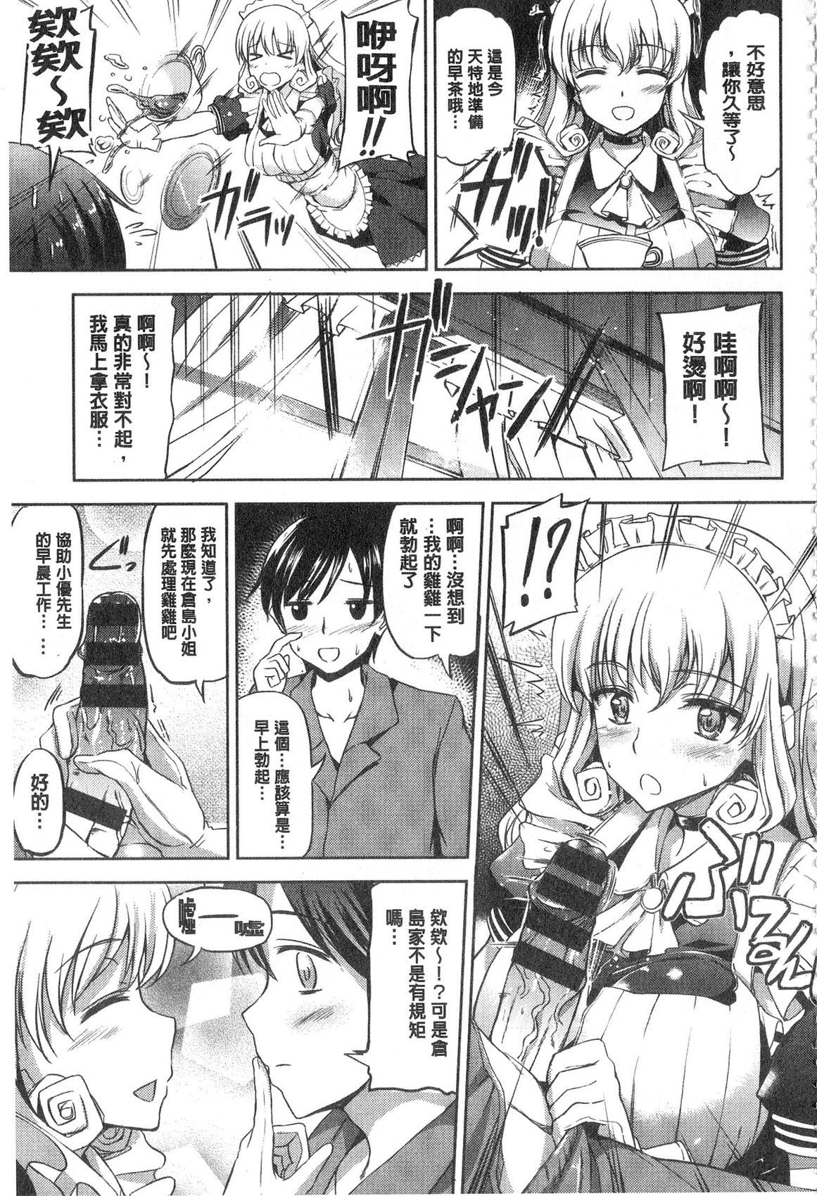 Ojou-sama no Maid Jijou | 大小姐的色女傭事件 - Page 195