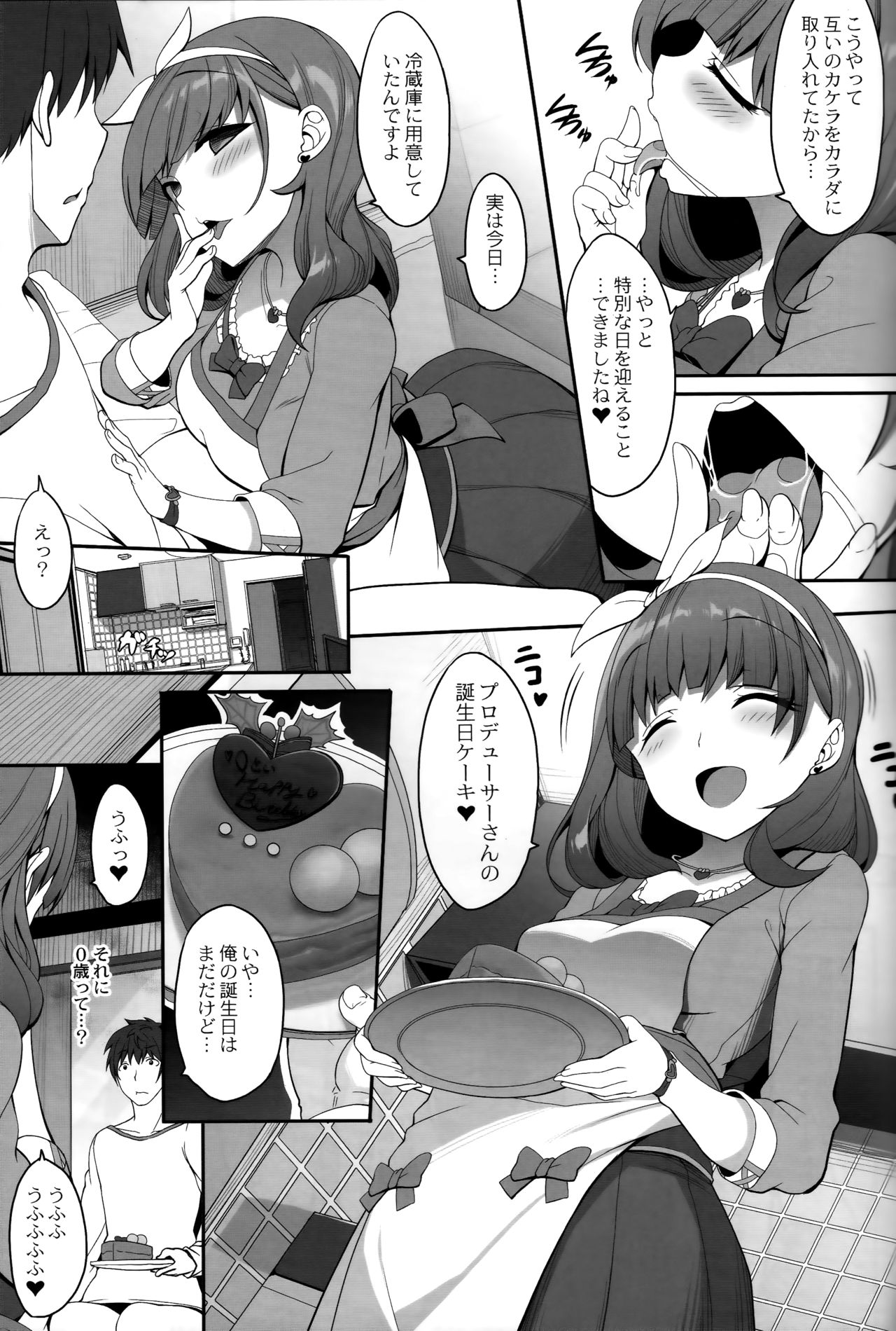 Gochisousama wa Kikoenai - Page 10
