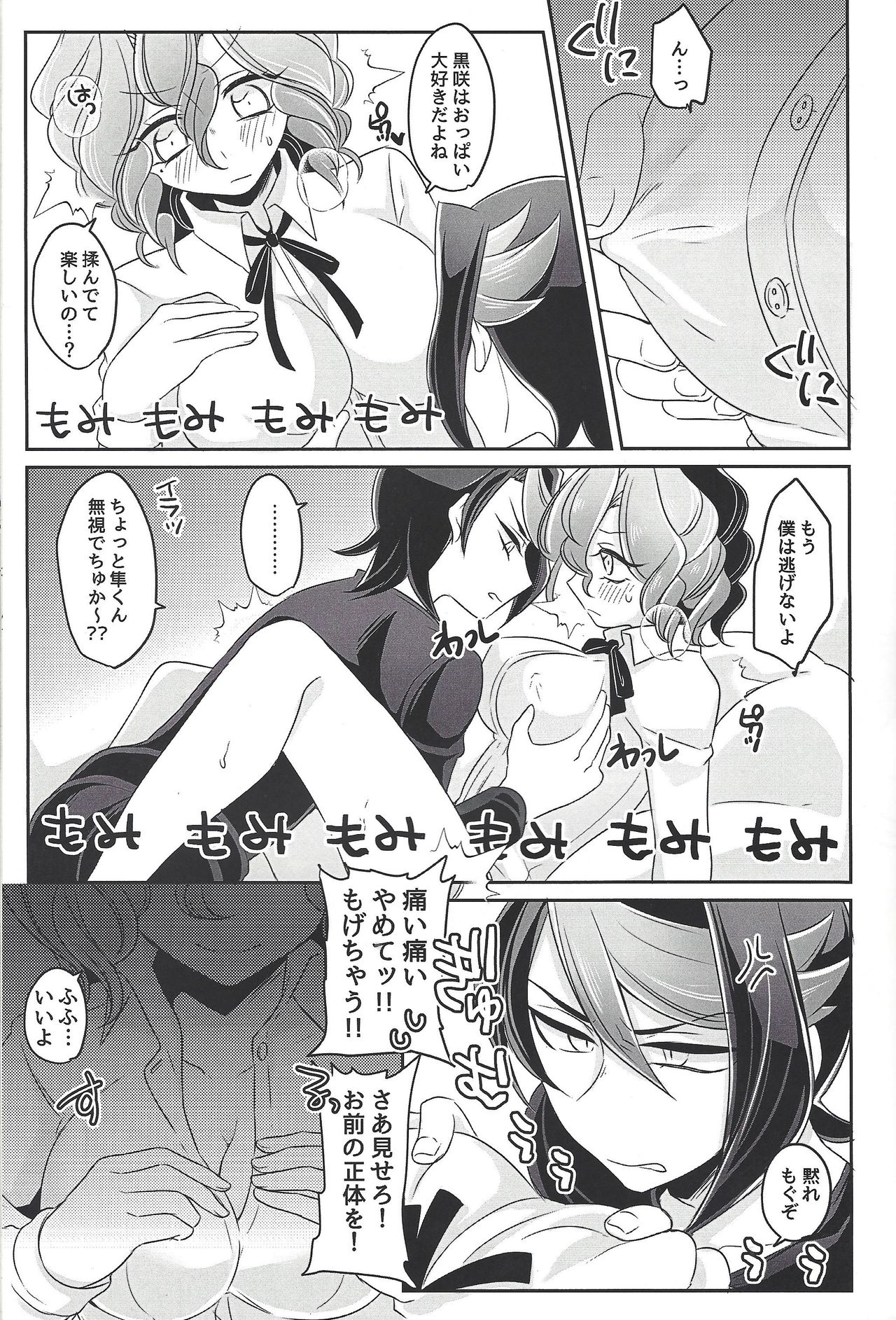 Oppai daisuki kurosaki-san - Page 12