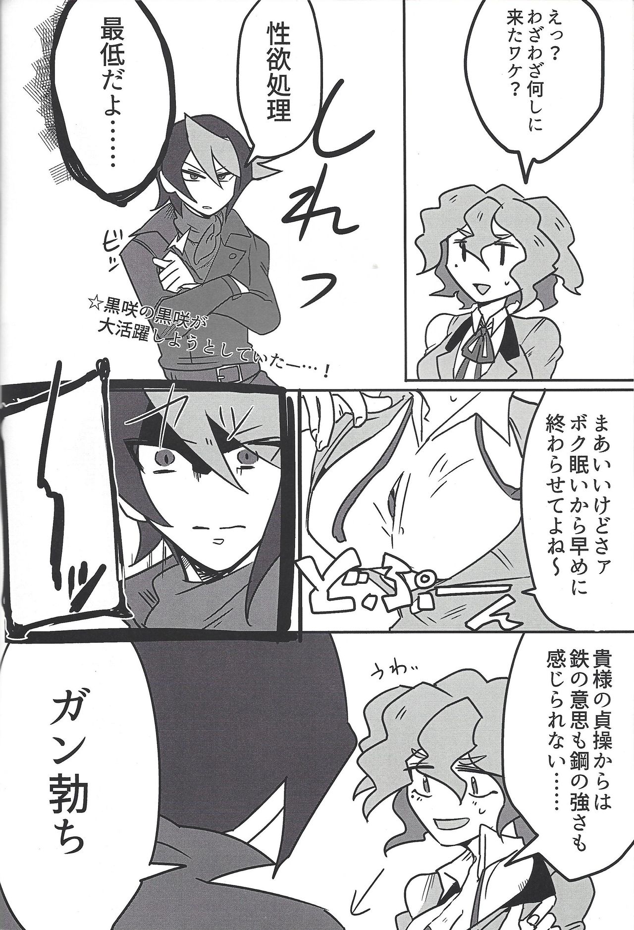 Oppai daisuki kurosaki-san - Page 23