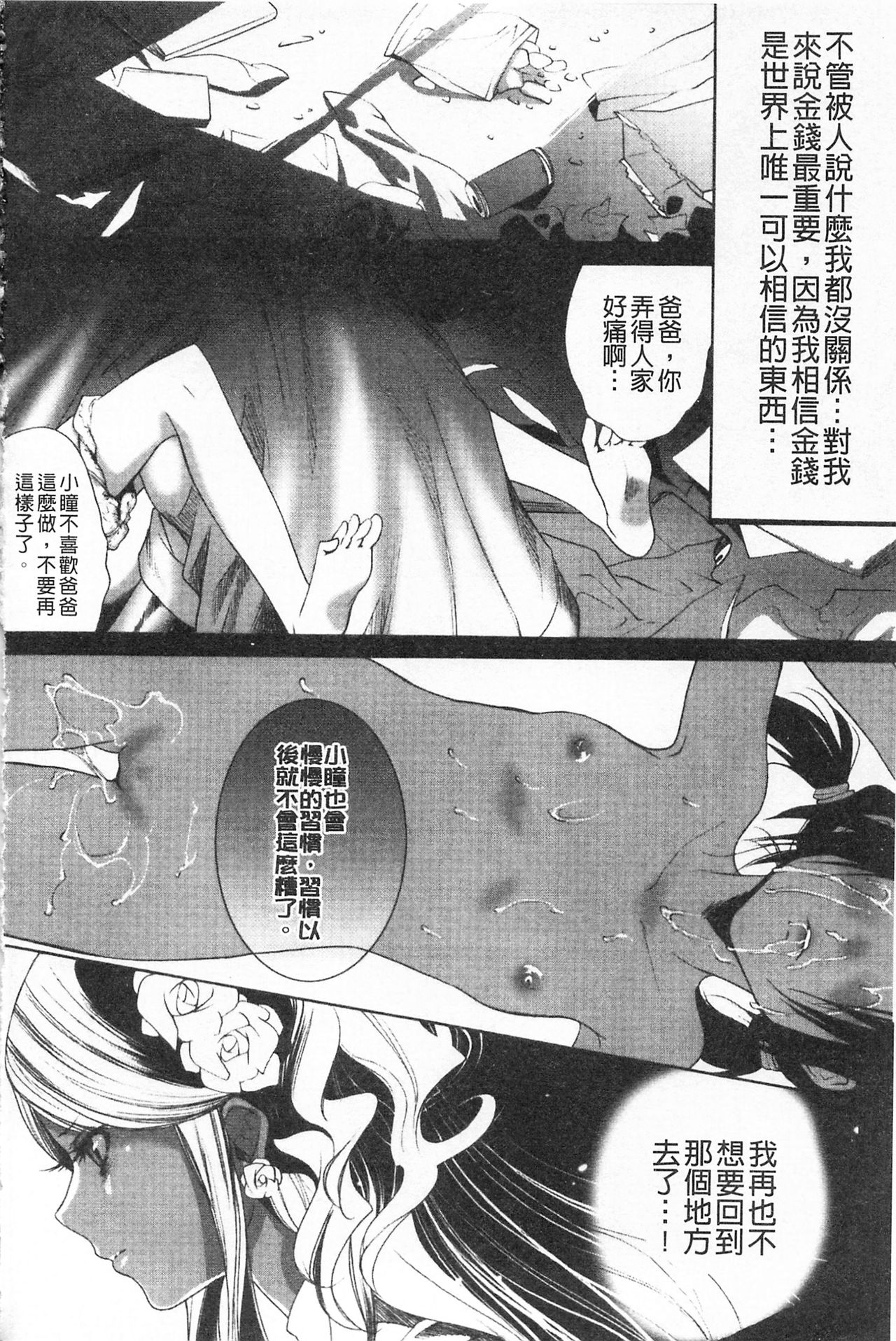 Koakuma Bitch | 小悪魔騷貨們 - Page 97