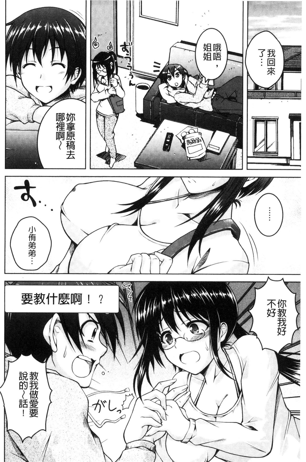 Hentai Seiheki Muchi Musume! - Page 31