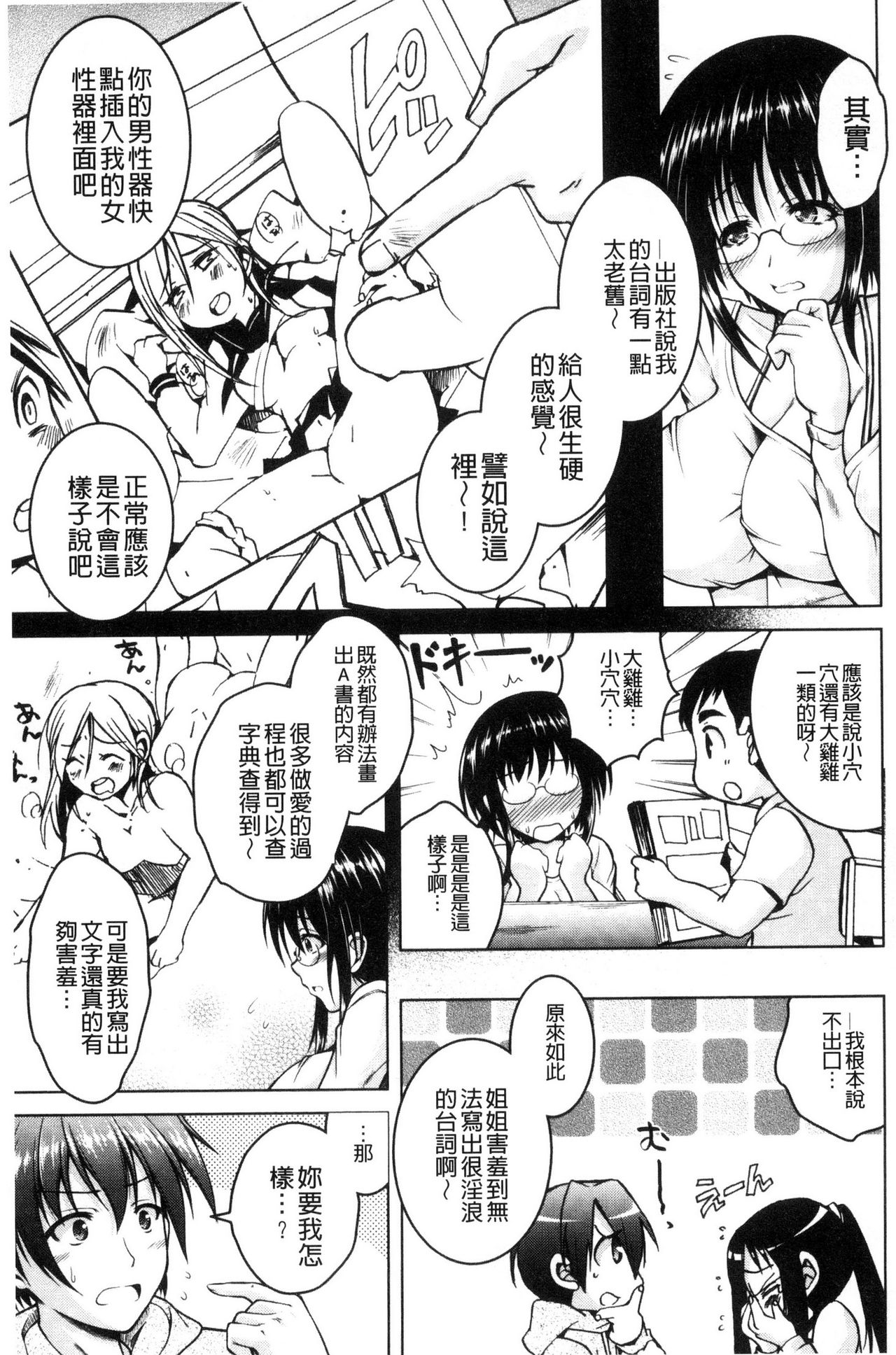 Hentai Seiheki Muchi Musume! - Page 32