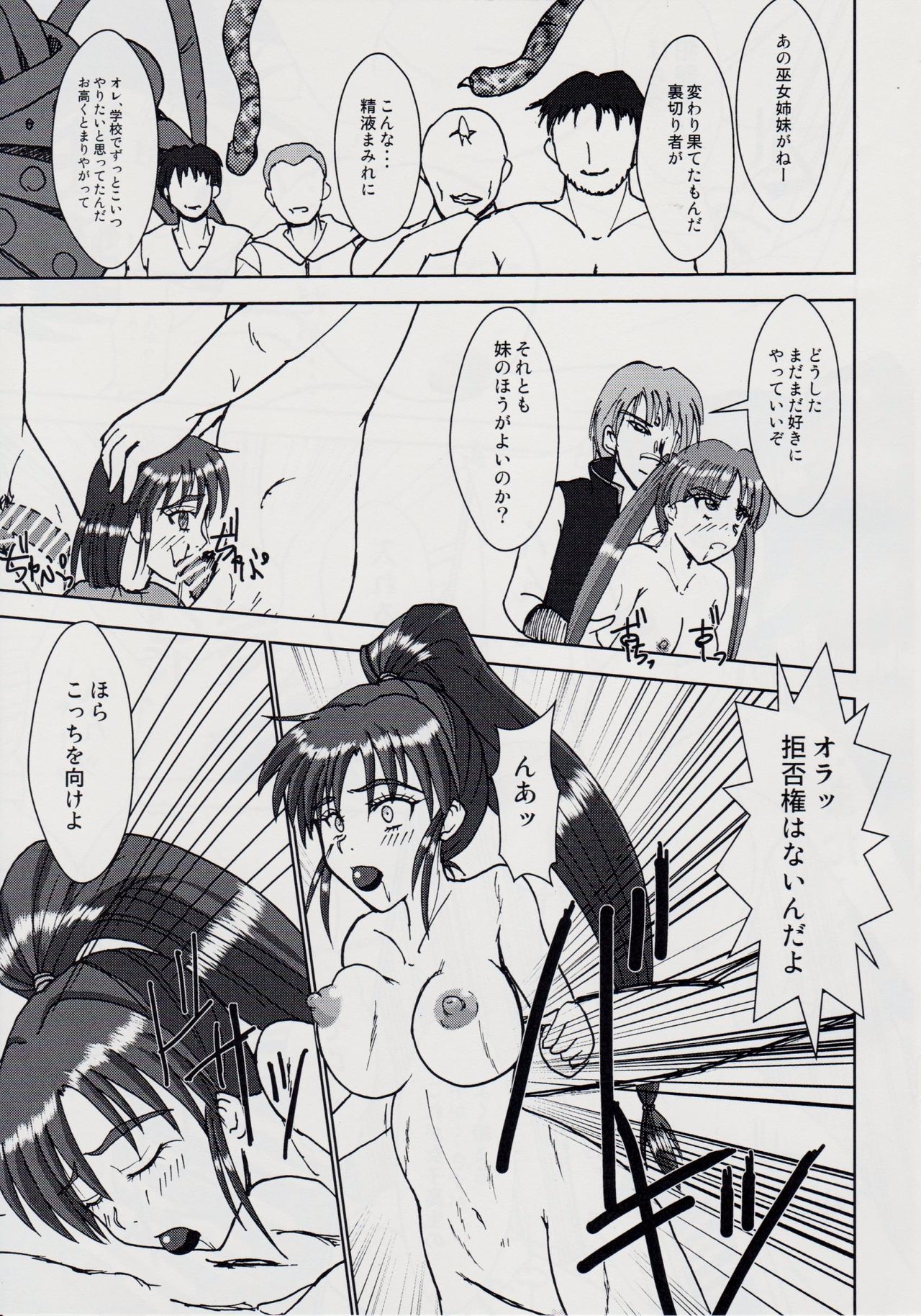謎の赤猫団 8 淫獣大聖戦 成人向 Twin Angel War 捌 黒玉責地獄篇 - Page 12