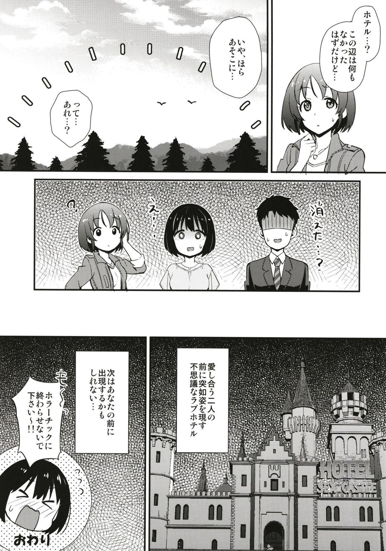 Kako-san to Hotel de Hitobanjuu. - Page 29