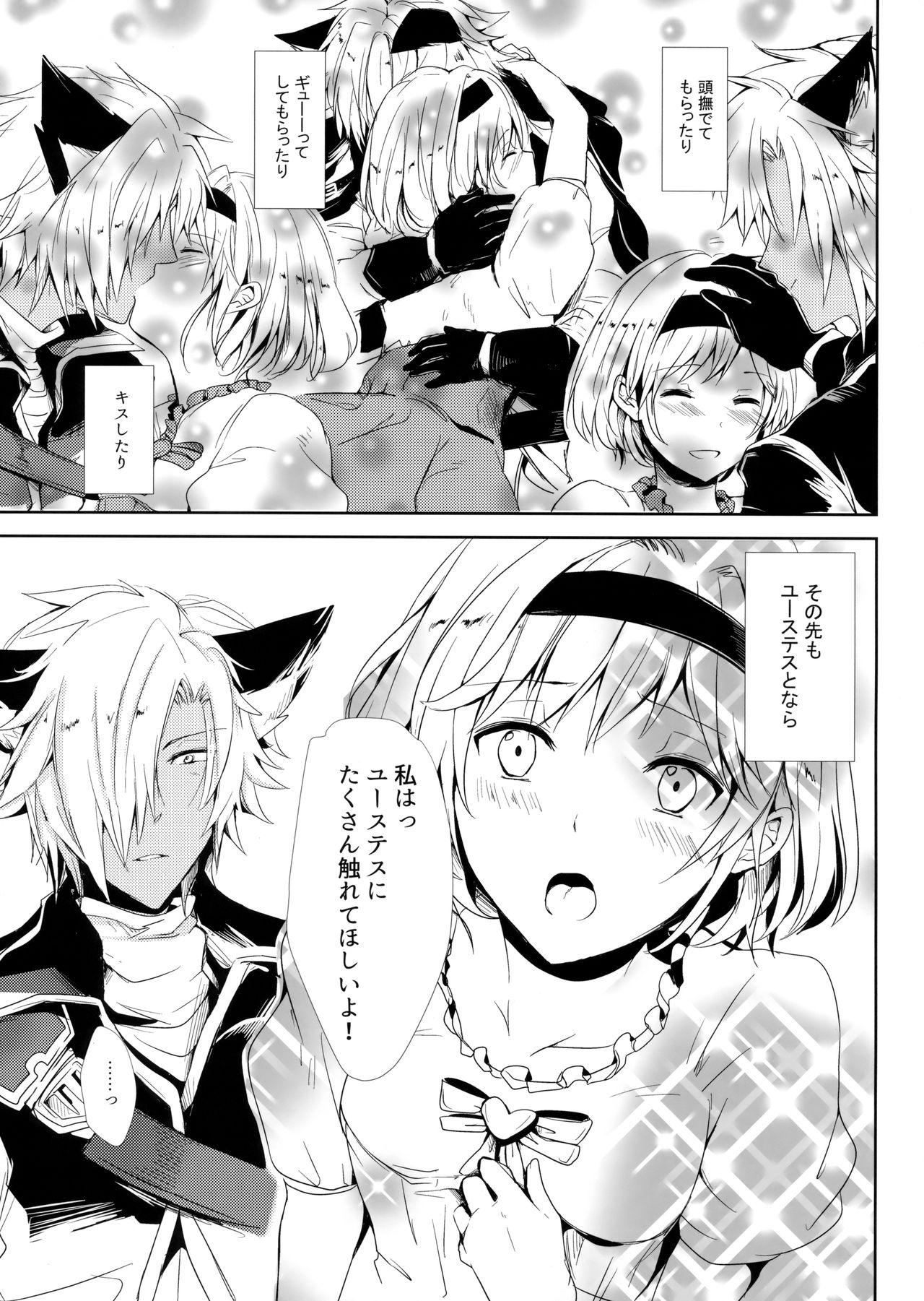 Konya wa Mate. ga Dekinai - Page 14