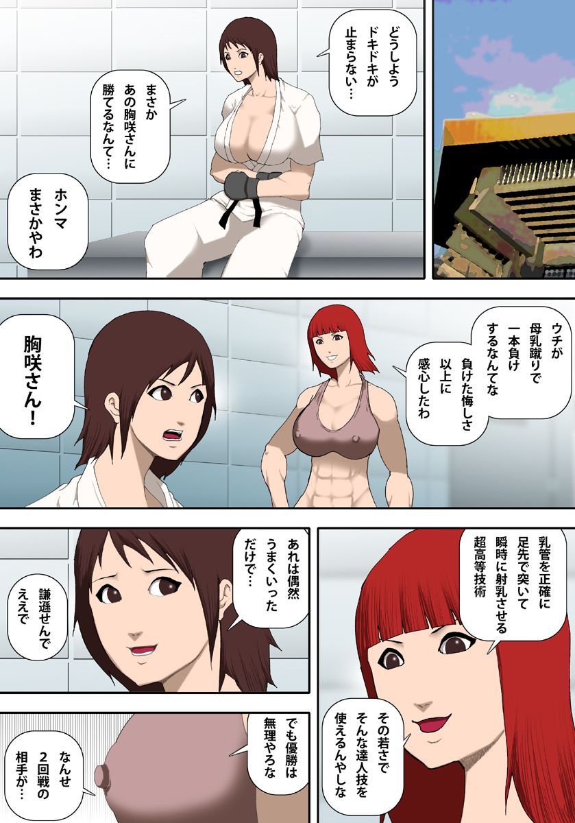 Oppai Karate - Page 12