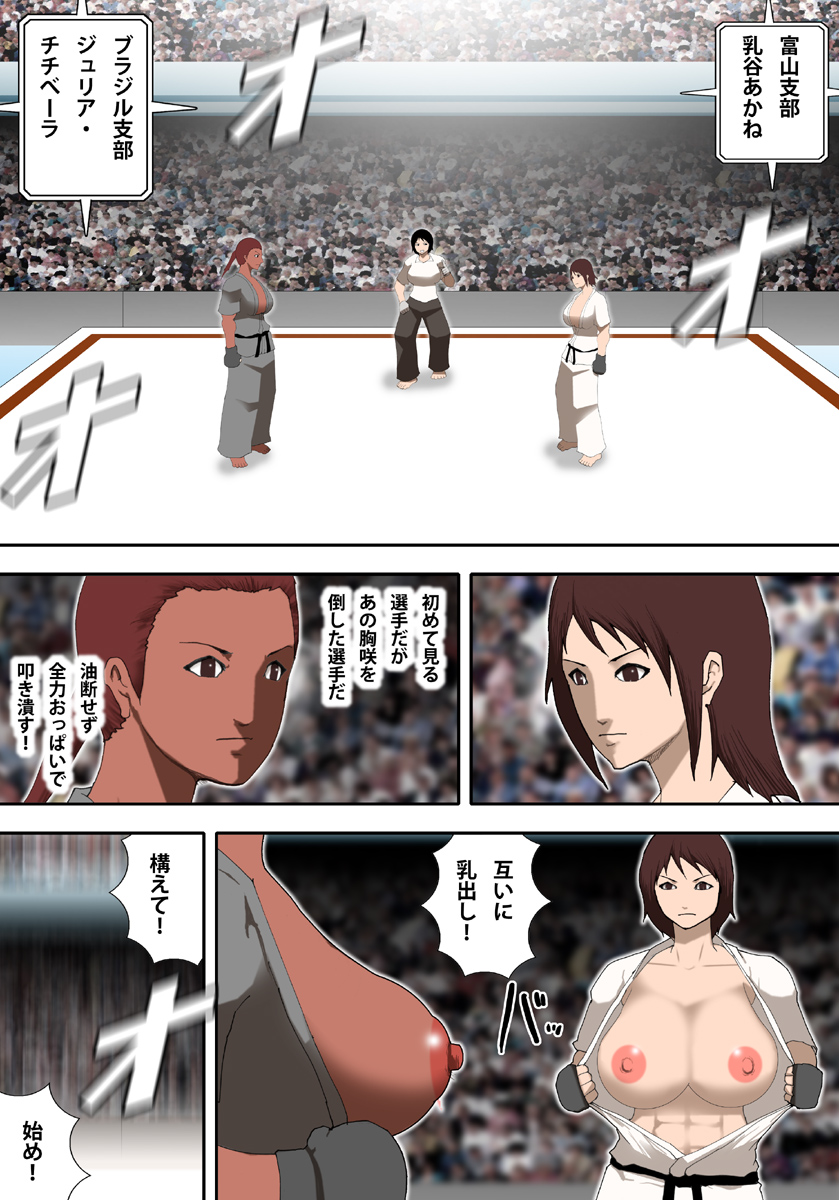 Oppai Karate - Page 16