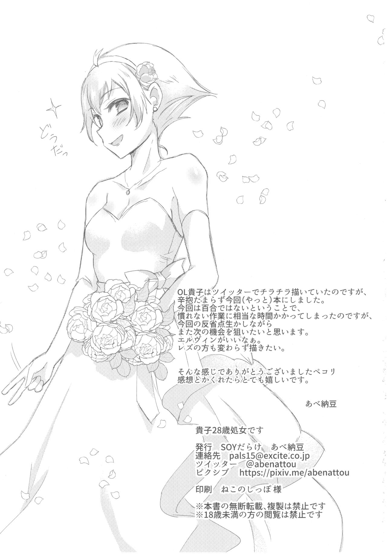Takako 28-sai Shojo desu - Page 25