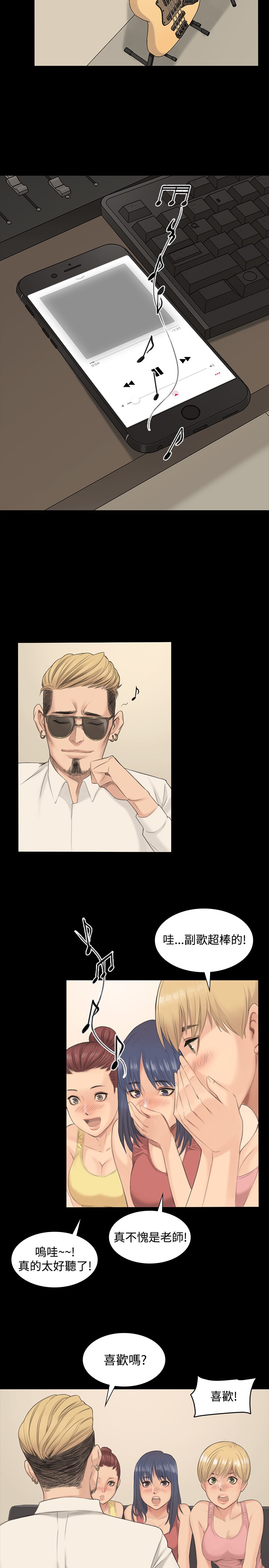 制作人 Ch.1[Chinese]中文 - Page 15