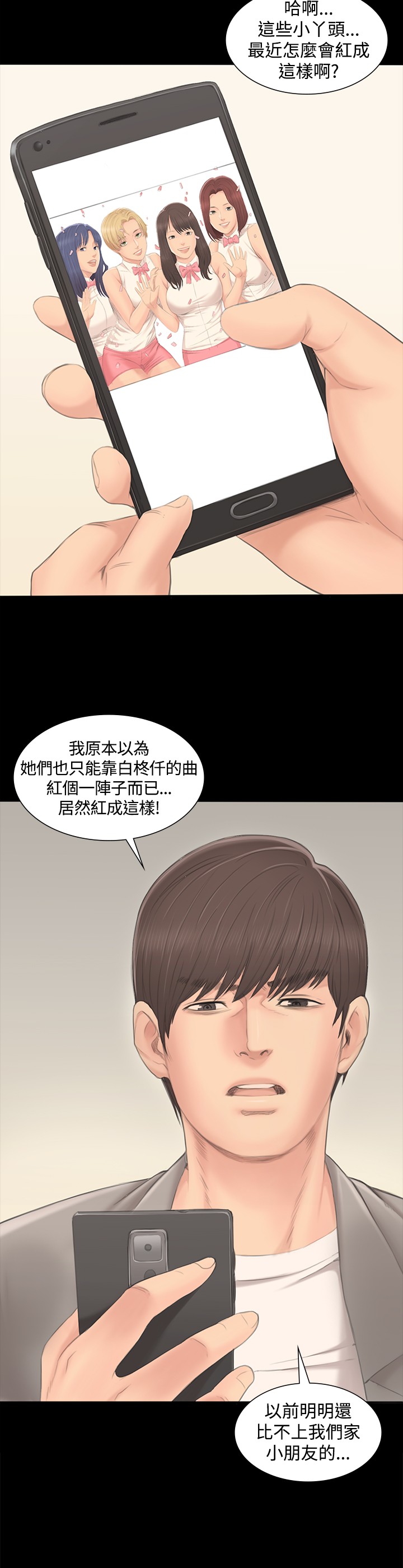 制作人 Ch.1[Chinese]中文 - Page 45