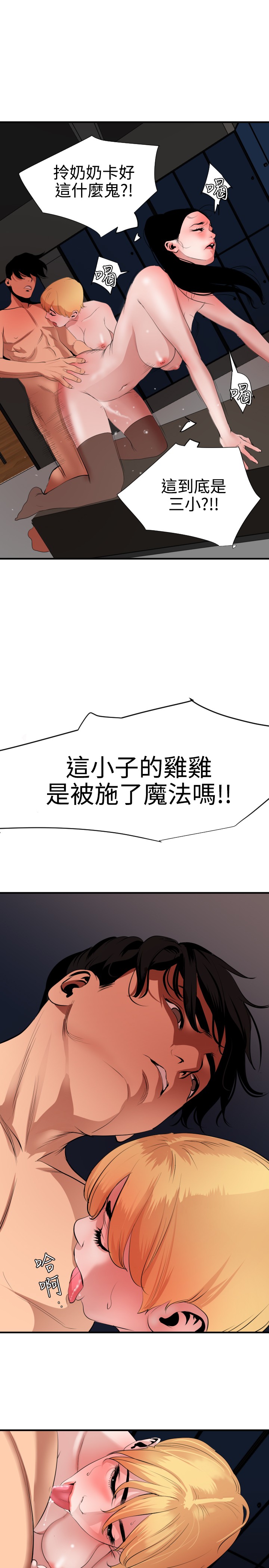 Desire King 欲求王 Ch.41~50 - Page 113