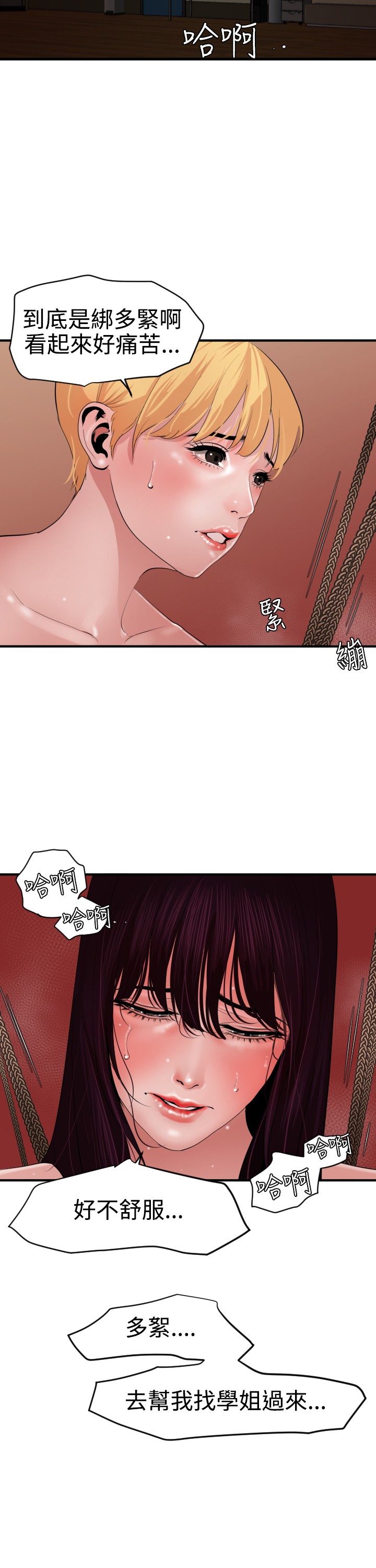 Desire King 欲求王 Ch.41~50 - Page 82