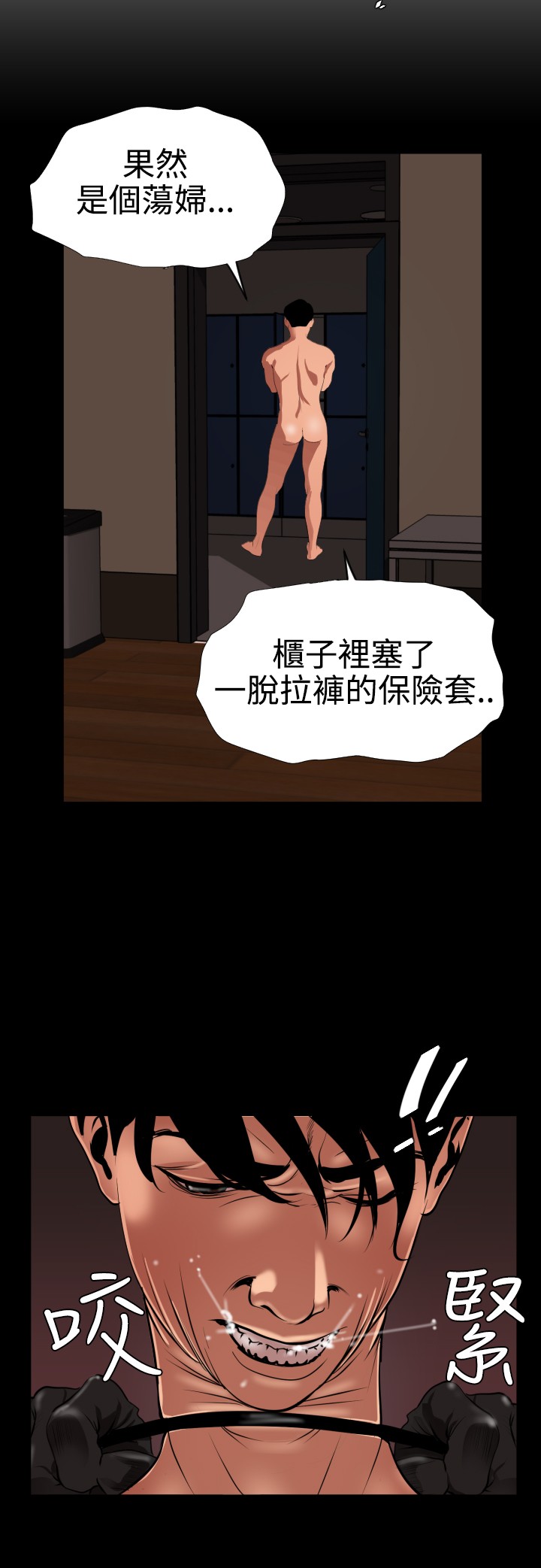 Desire King 欲求王 Ch.41~50 - Page 89