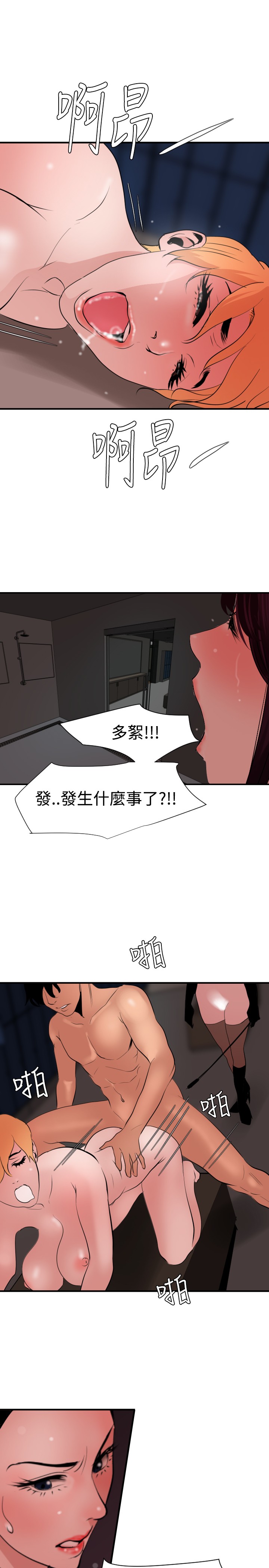 Desire King 欲求王 Ch.41~50 - Page 97