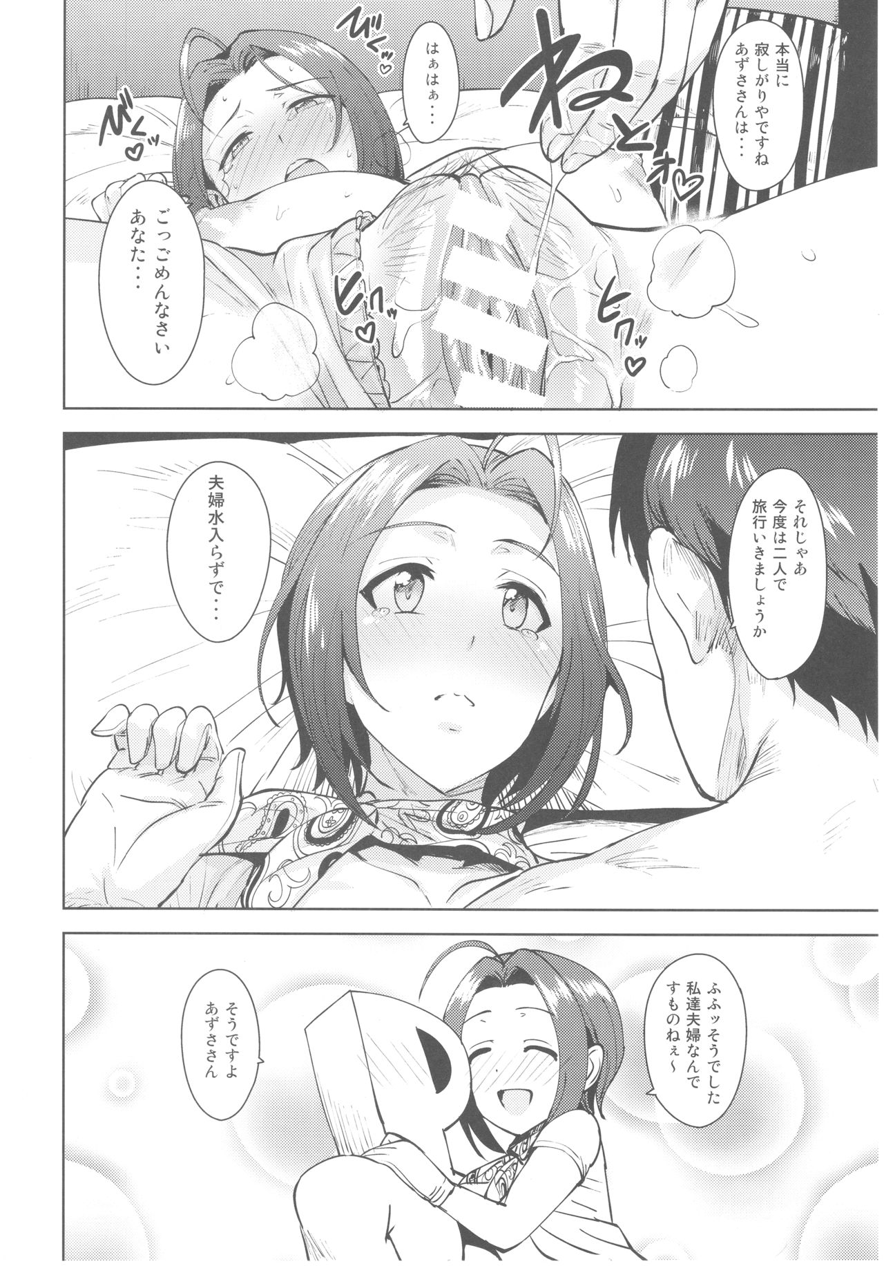 AZ Memories 3 - Page 21