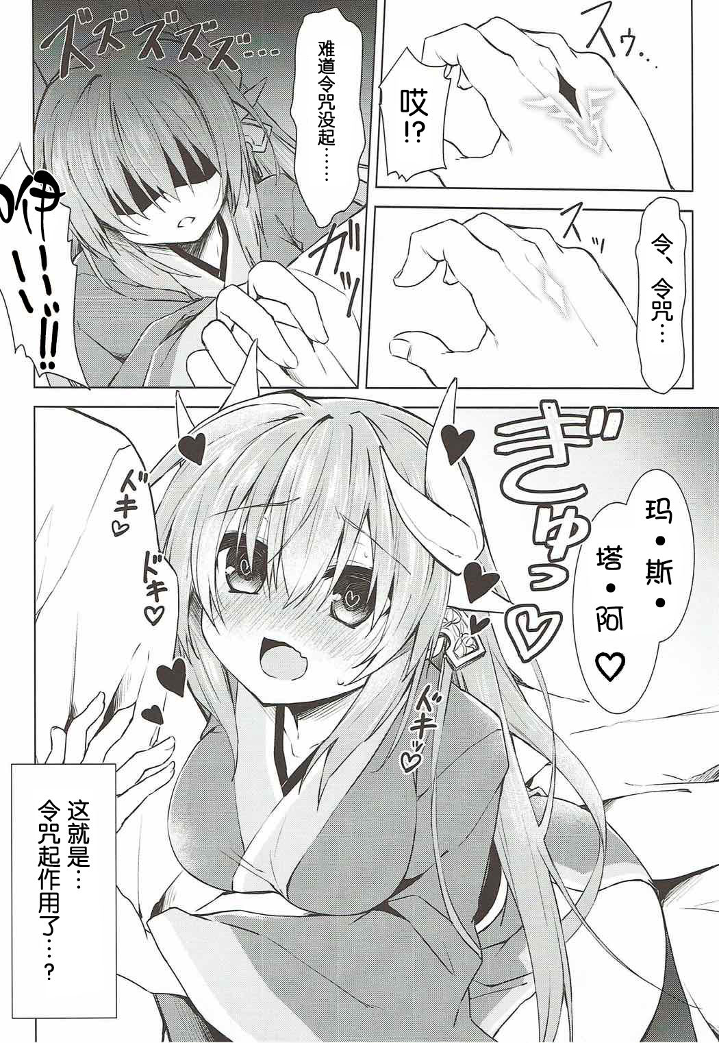 Reiju no Saeta Tsukaikata - Page 10