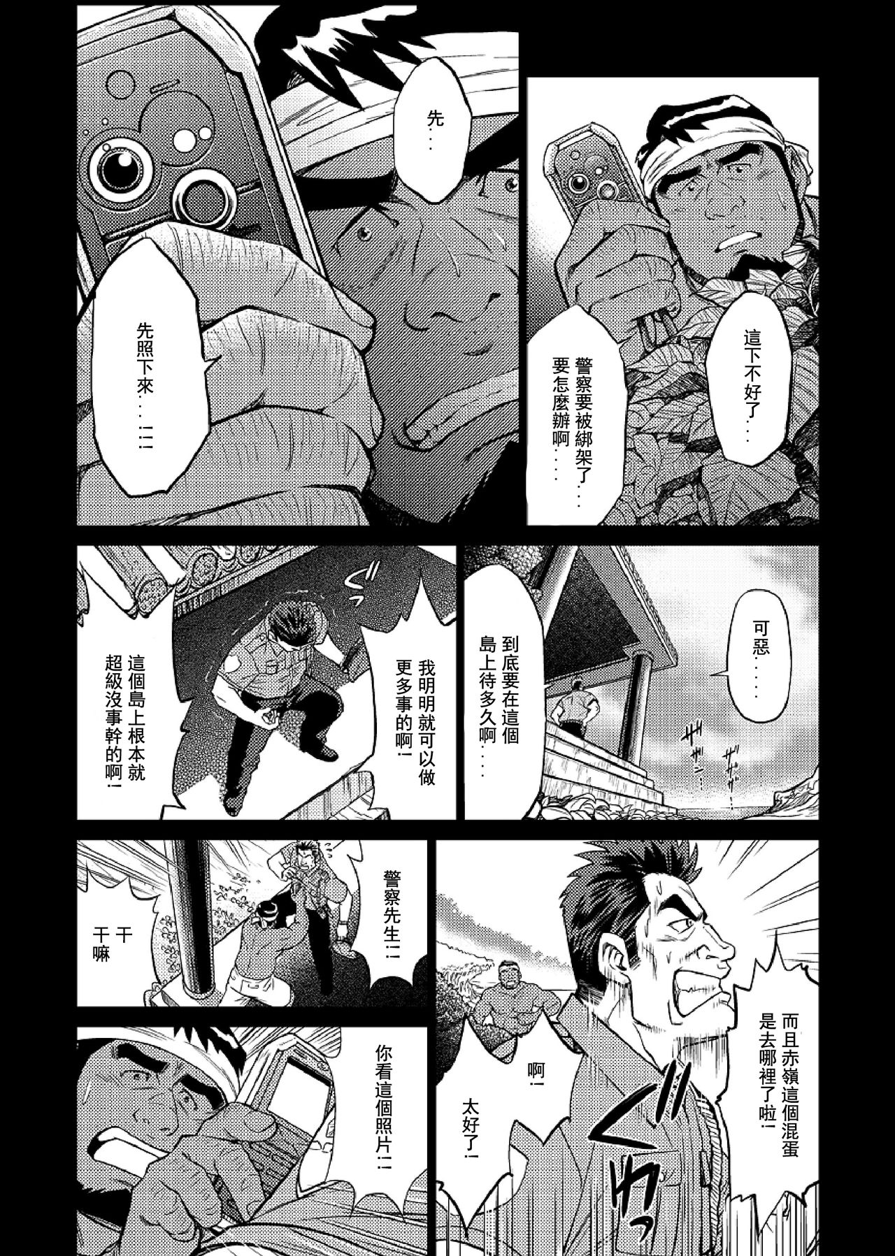 Okinawa Slave Island 04 | 冲绳奴隶岛 04 - Page 11