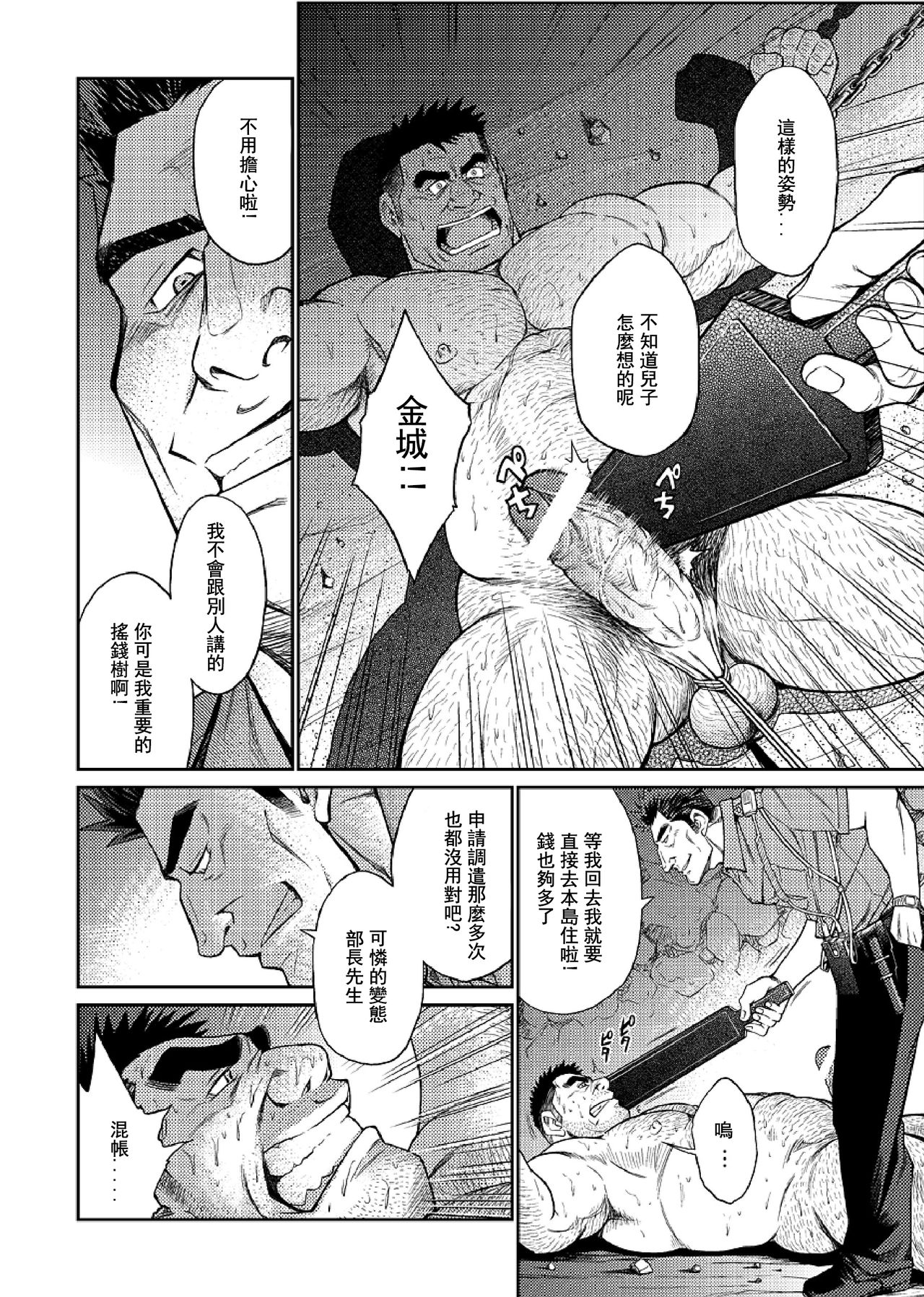 Okinawa Slave Island 04 | 冲绳奴隶岛 04 - Page 23