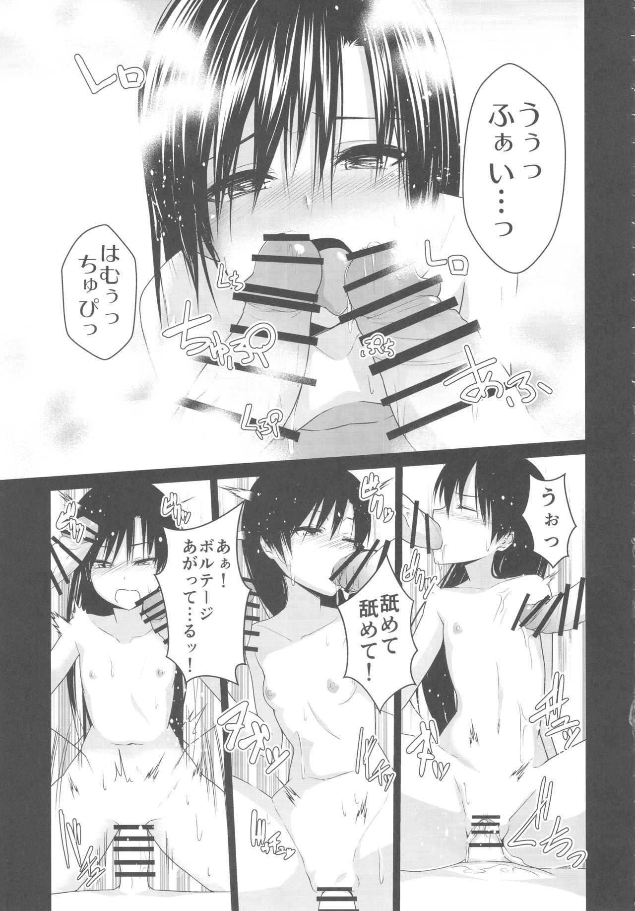 Konyoku Onsen Chihayu - Page 16