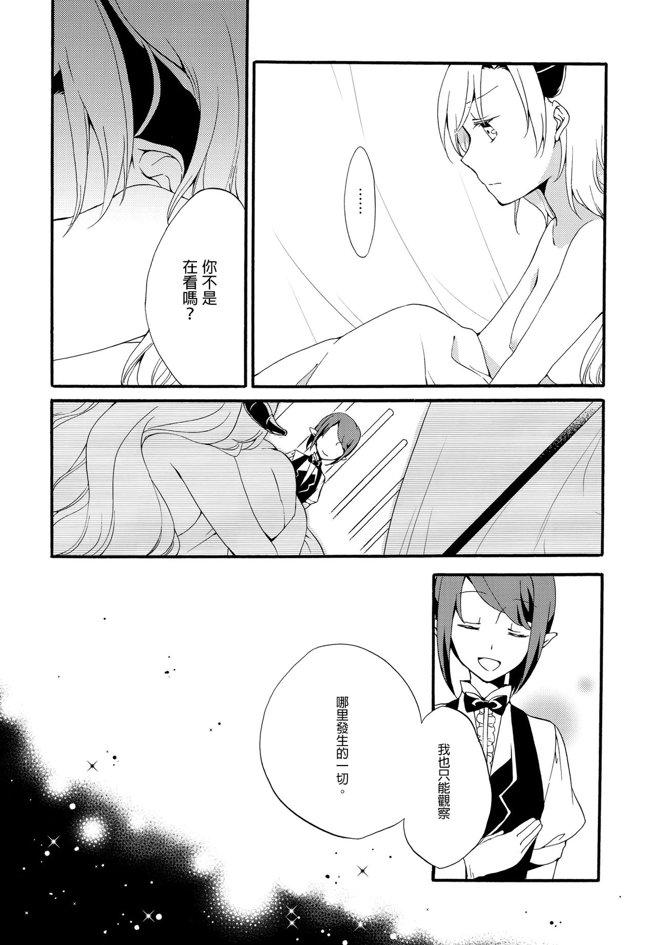 Juusha no Kyuujitsu | Servant x Queen - Page 58