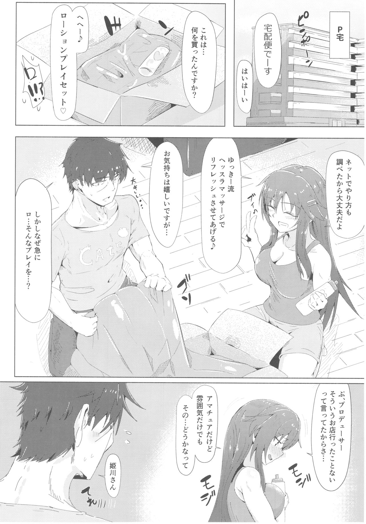 Yukki to Motto Enchousen - Page 16