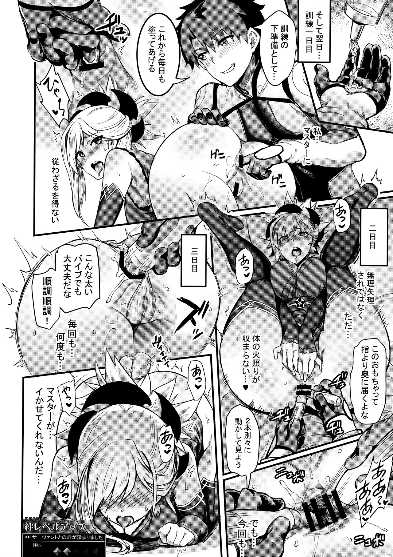 Tengen no Kiku, Mata Itsu no Hi ka - Page 11
