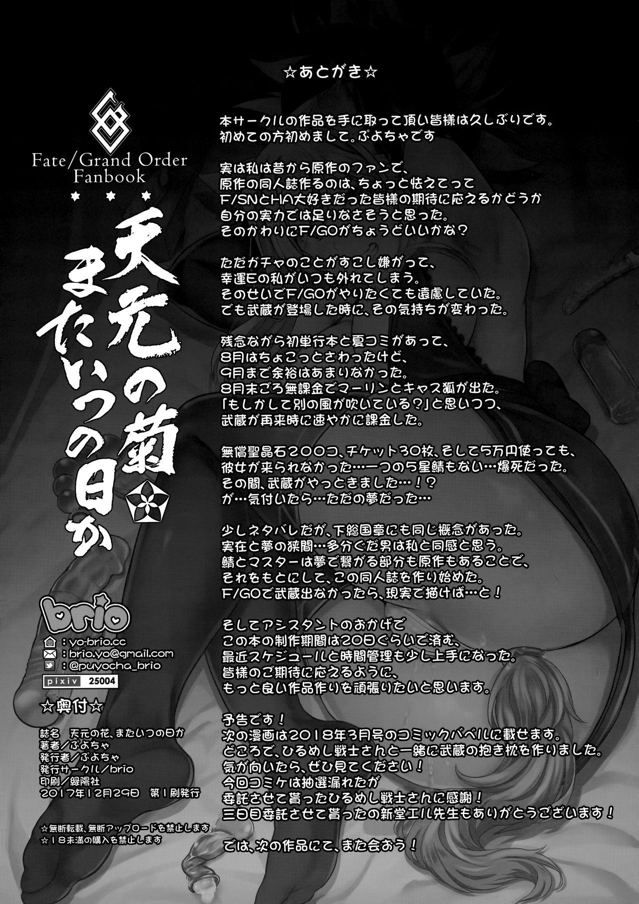 Tengen no Kiku, Mata Itsu no Hi ka - Page 24