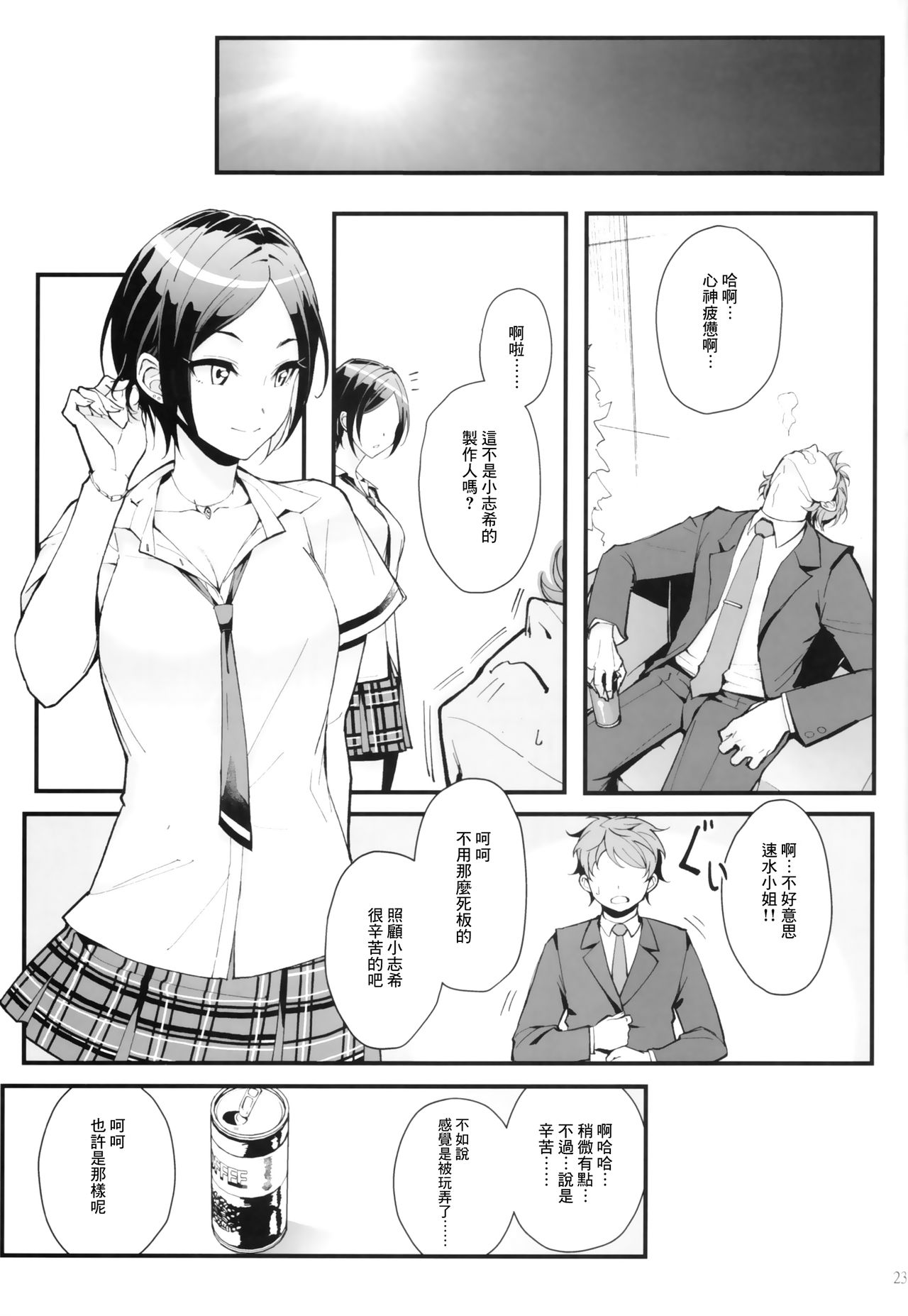 Das Parfum - Page 23