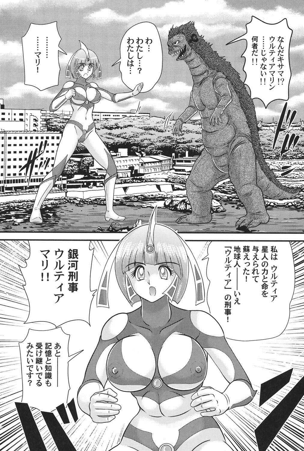 Kagaku tokunyū-tai Ultra Mari - Page 16