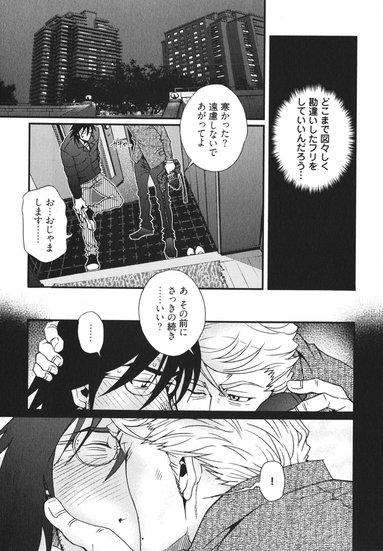 MeteoRite - Page 23