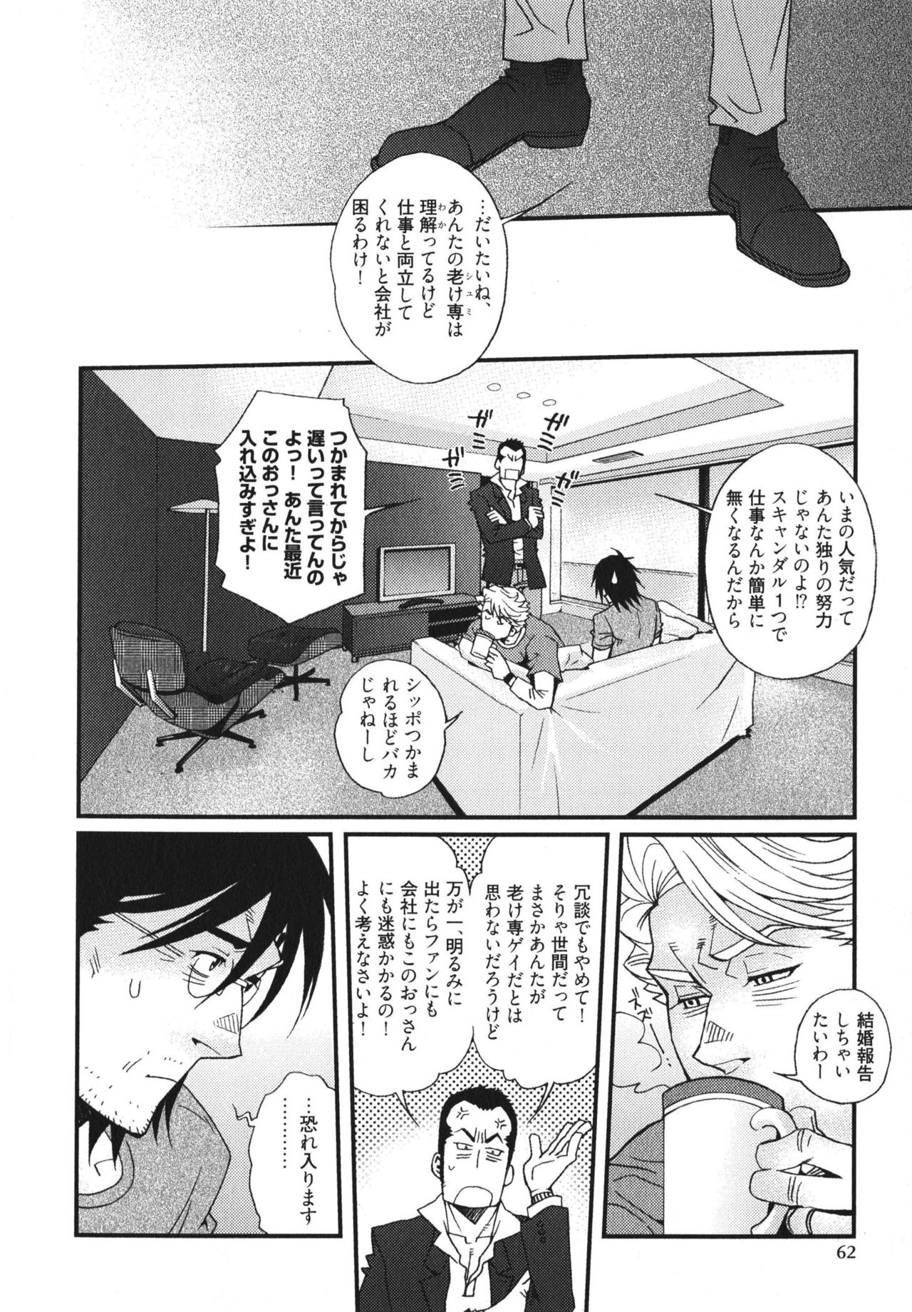 MeteoRite - Page 64