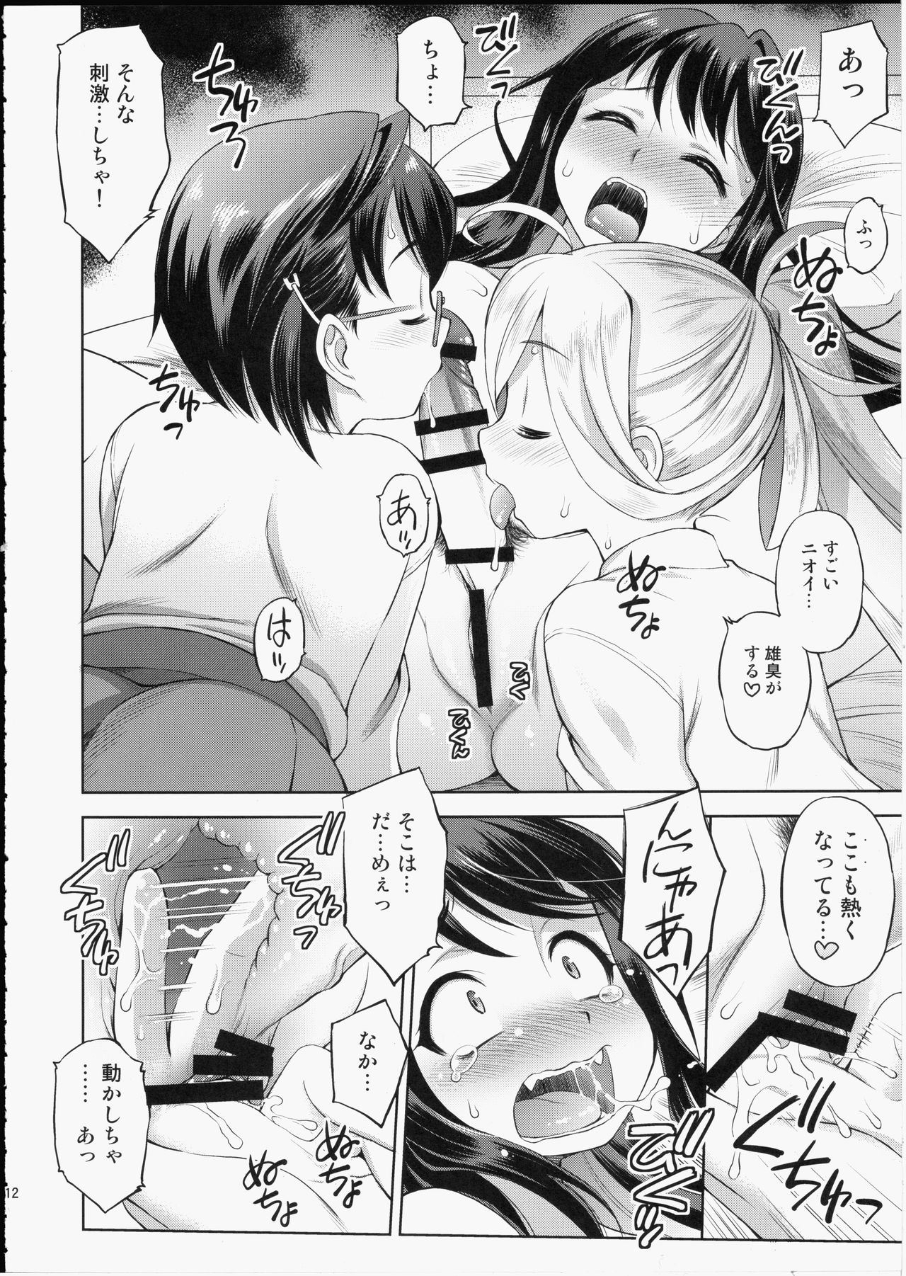 Naganami-sama ni Haechatta! - Page 11