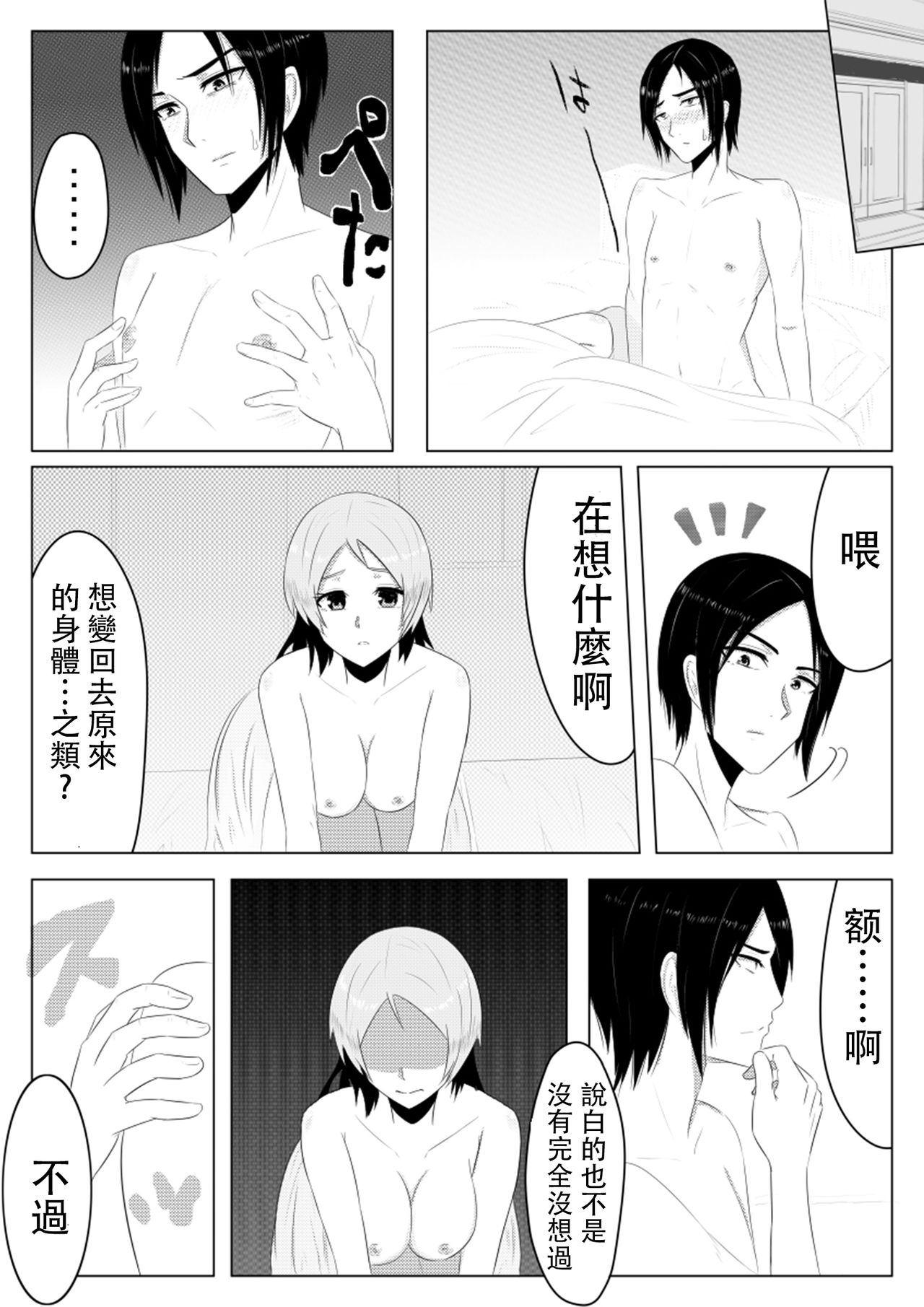 Hikaru Glass Suna Mamire no Diamond - Page 26