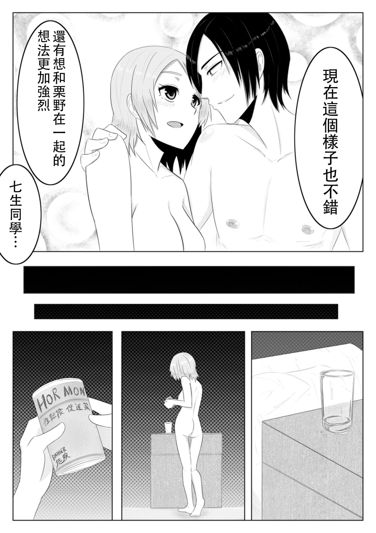 Hikaru Glass Suna Mamire no Diamond - Page 27