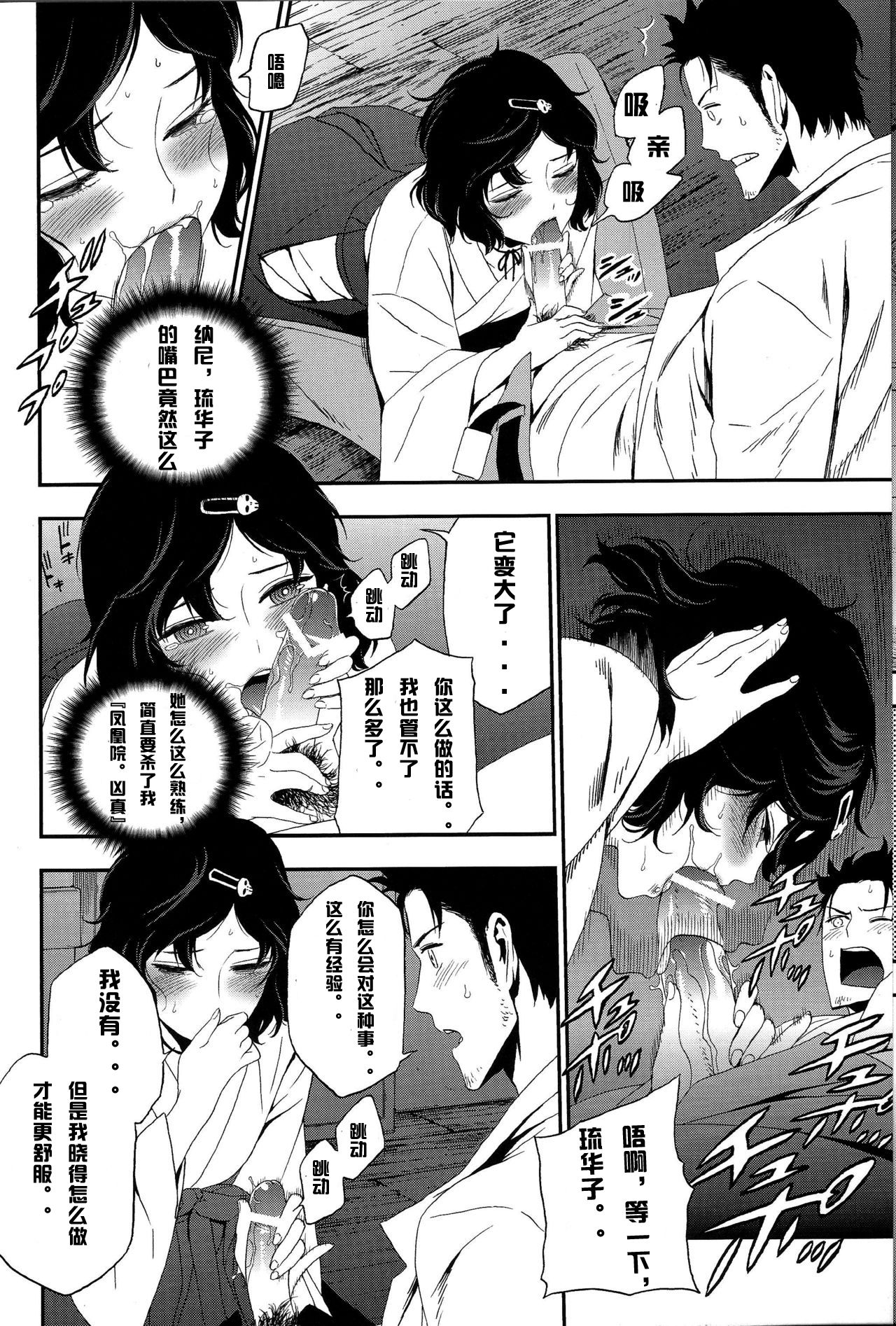 Shiiseishou no Maria - Page 8